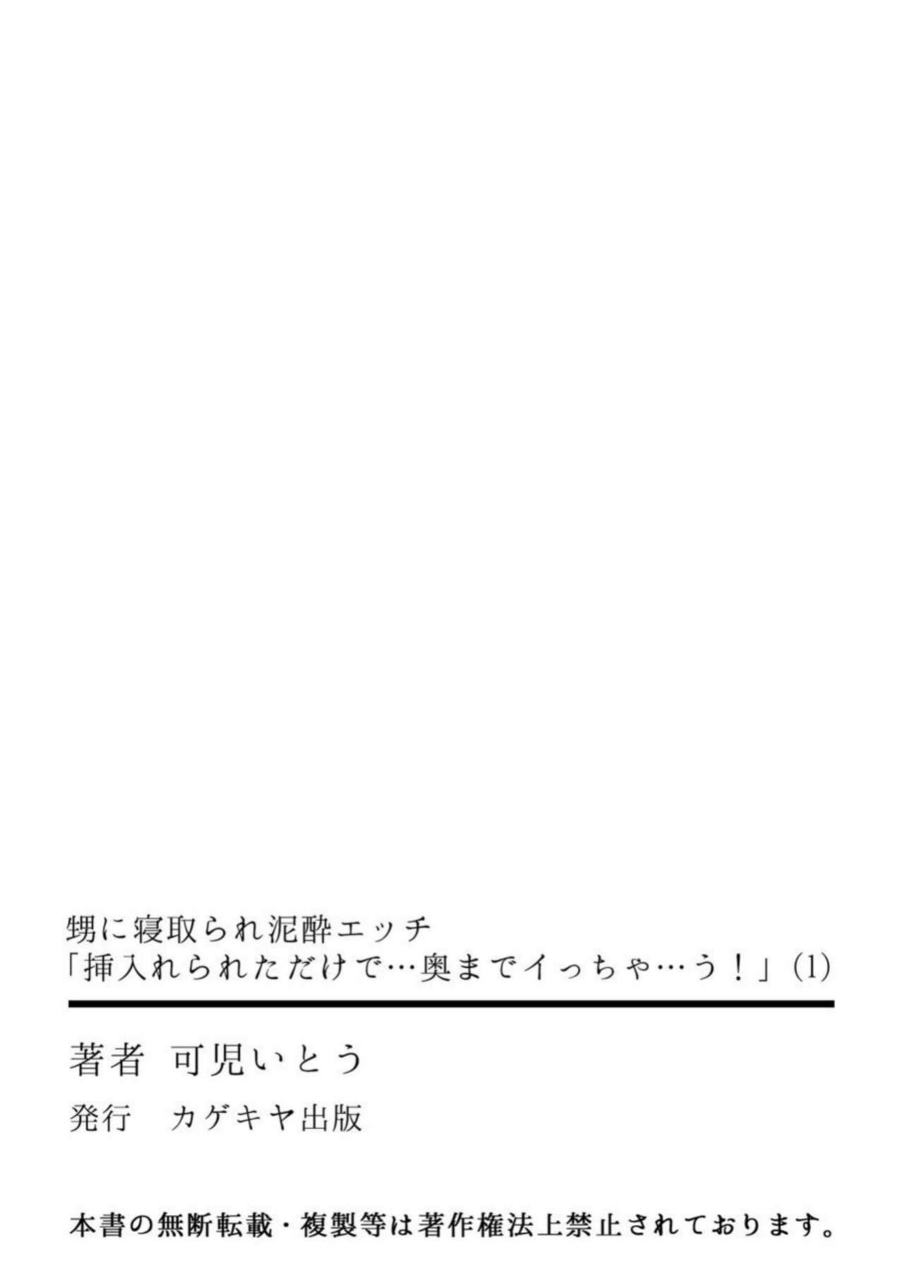 [Kani Itoh] Oi Ni Netorare Deisui Etchi `sōnyū Re Rareta Dake De… Okumade I Tcha… U!' 1 | Drunken NTR Sex with my Nephew 「I came deep inside when he put it inside me...」 ch.1 [desudesu]