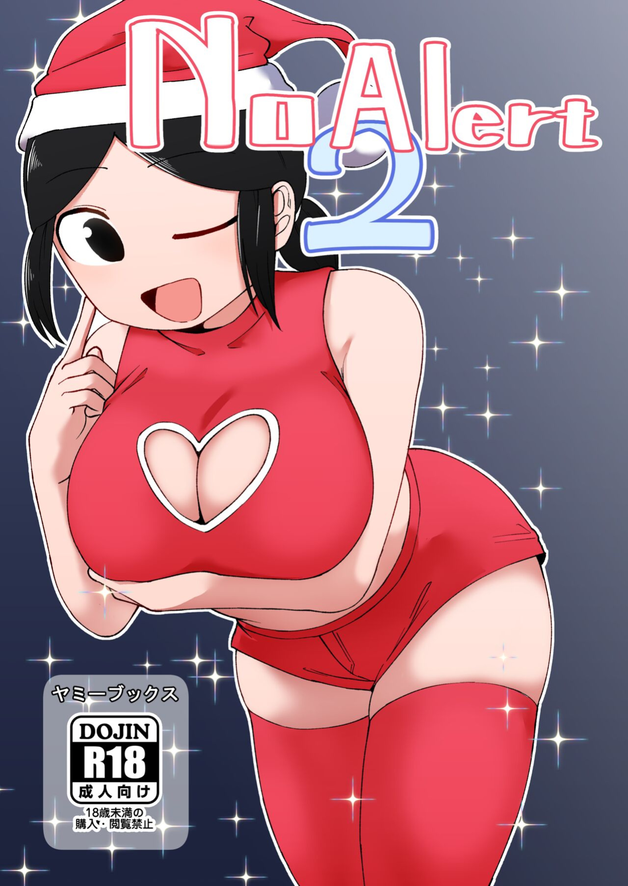 [Yami Books (Yami)] No Alert 2 [FC]