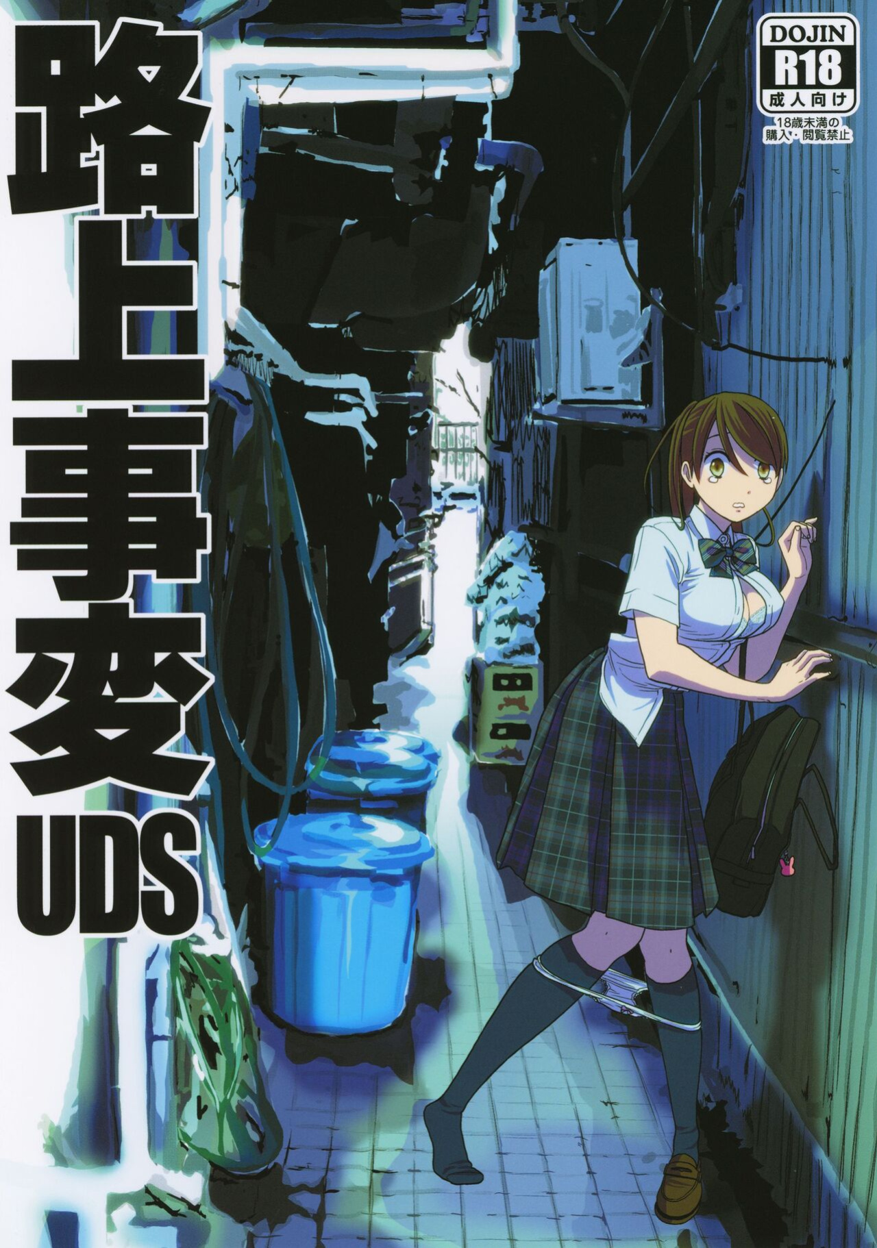 [UDS] Rojou Jihen | Roadside Incident