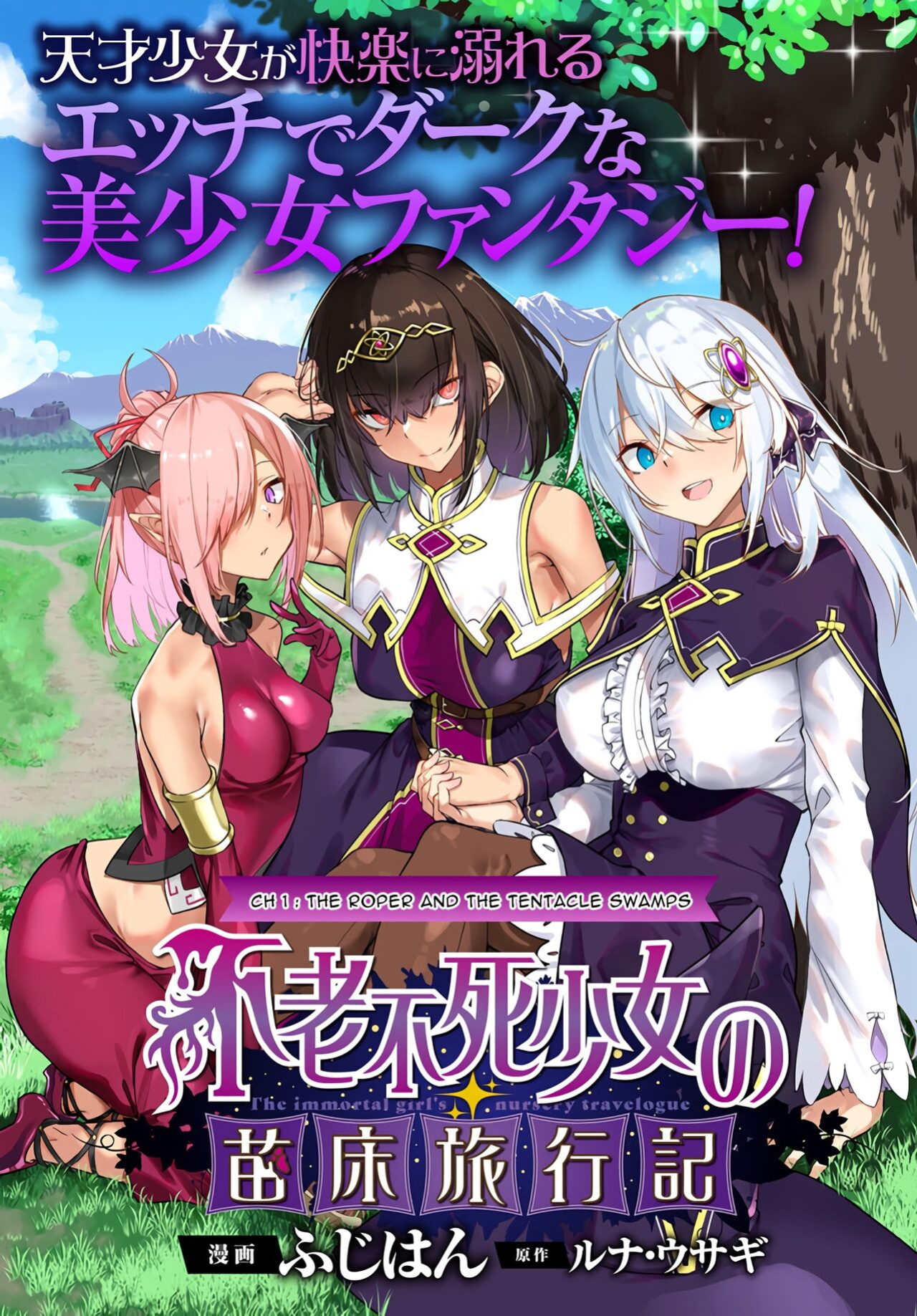 [Fuji-han, Runa Usagi] The immortal girl's nursery travelogue Ch. 1 - 3