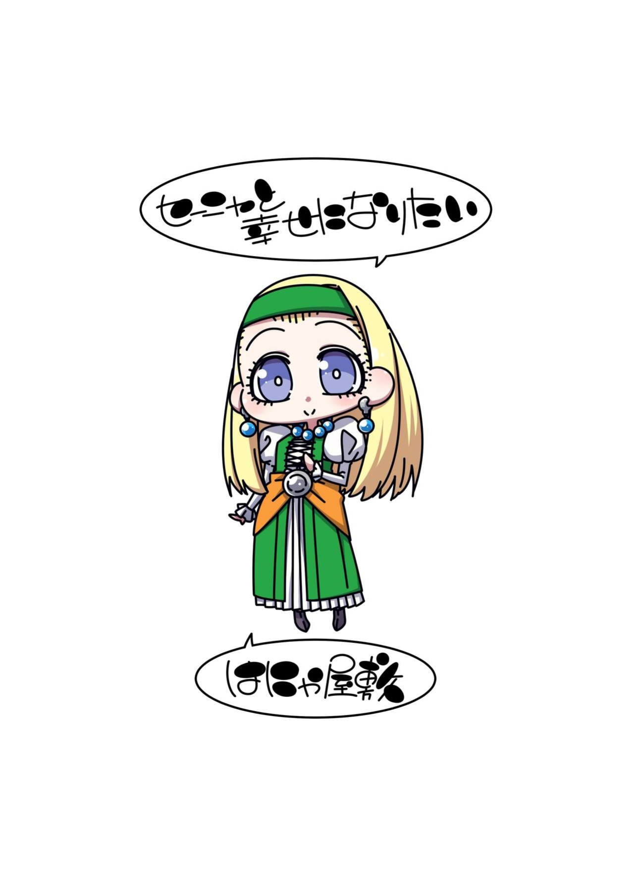 [Hanya Yashiki (Hanya)] Sēnya to shiawaseninaritai (Dragon Quest XI) [MTL]