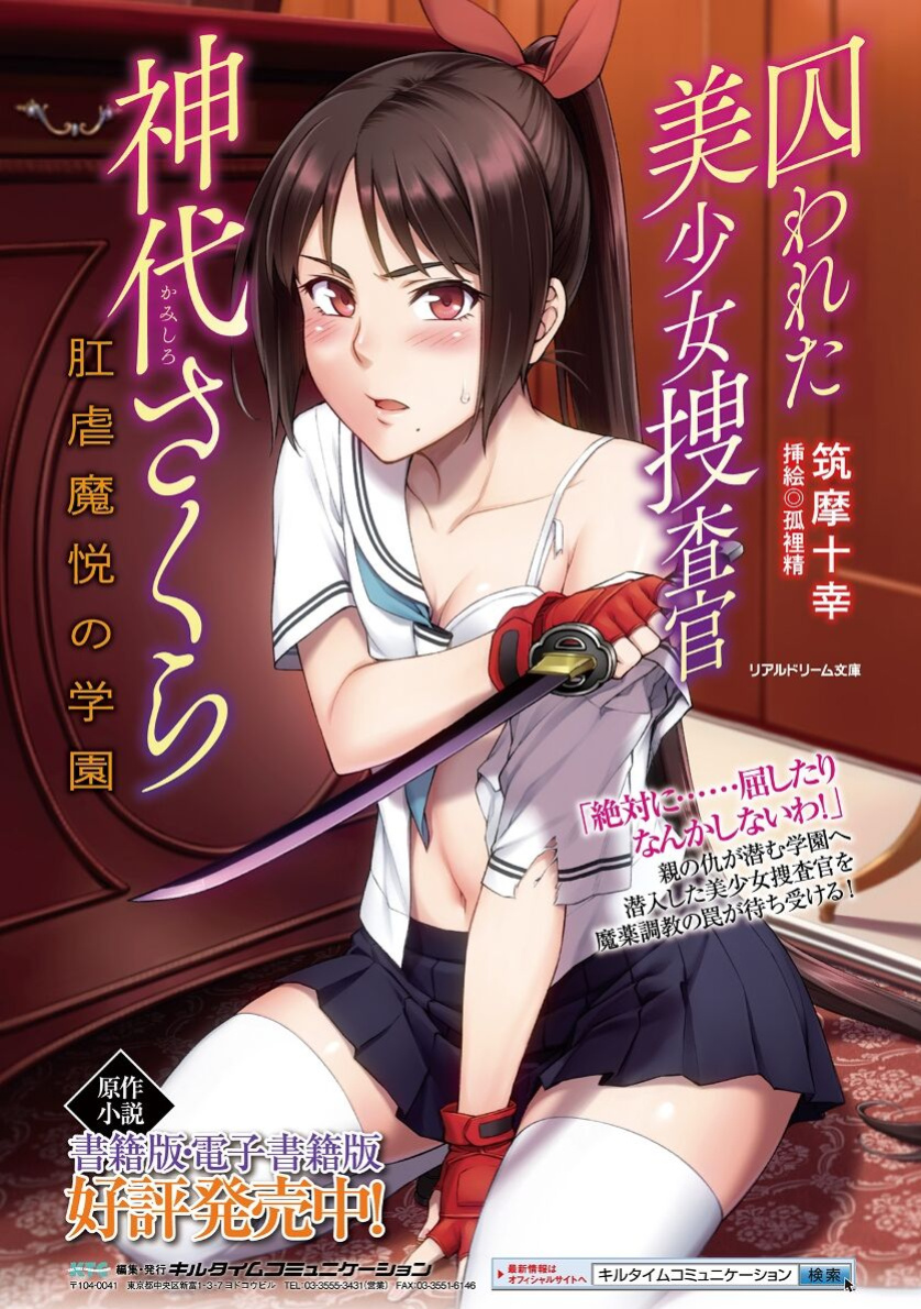 [Tikuma Jukou, Sukesaburou] Captured Beautiful Girl Investigator Sakura Kamishiro Ch1-Final