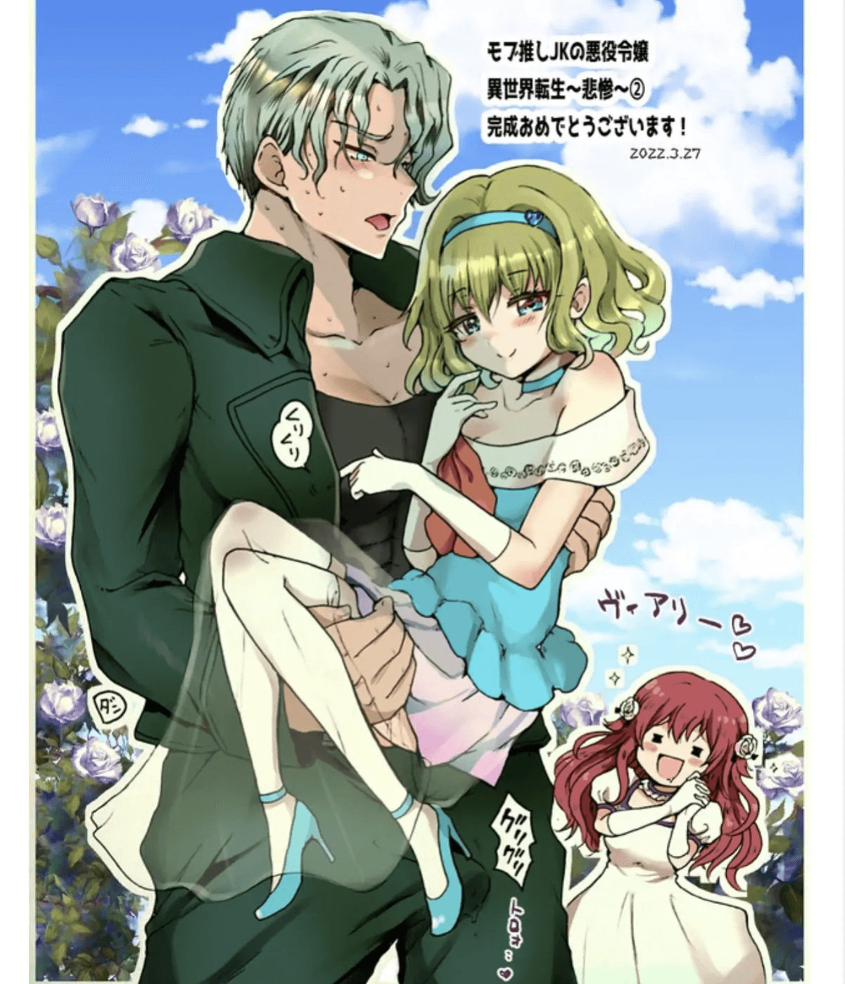 [Whisker Pad (Mopho)] Mob Oshi JK no Akuyaku Reijou Isekai Tensei ~Hisan~ 3 | JK's Tragic Isekai Reincarnation as the Villainess ~But My Precious Side Character!~ 3
