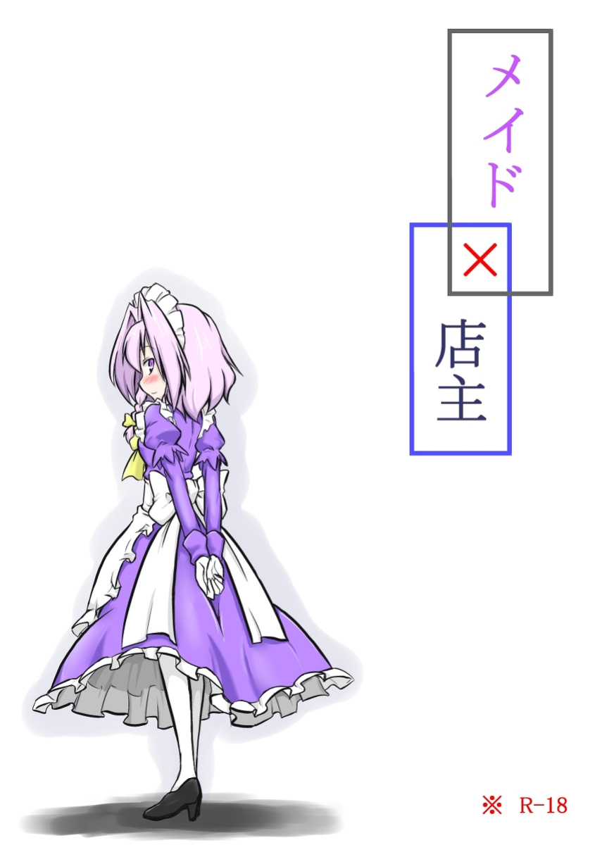 [Futa] Maid x Tenshu (Touhou Project) [Uncle Bane]