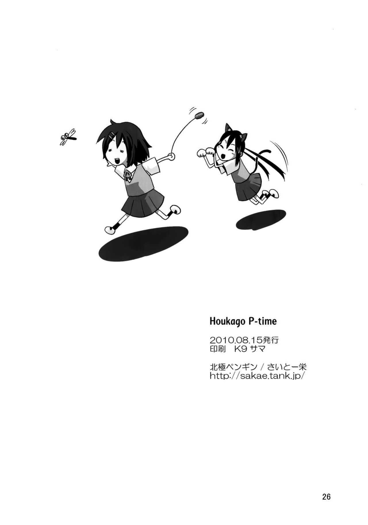 (C78) [Hokkyou Penguin (Saito Sakae)] Houkago P-Time | Afterschool P-Time (K-ON!)