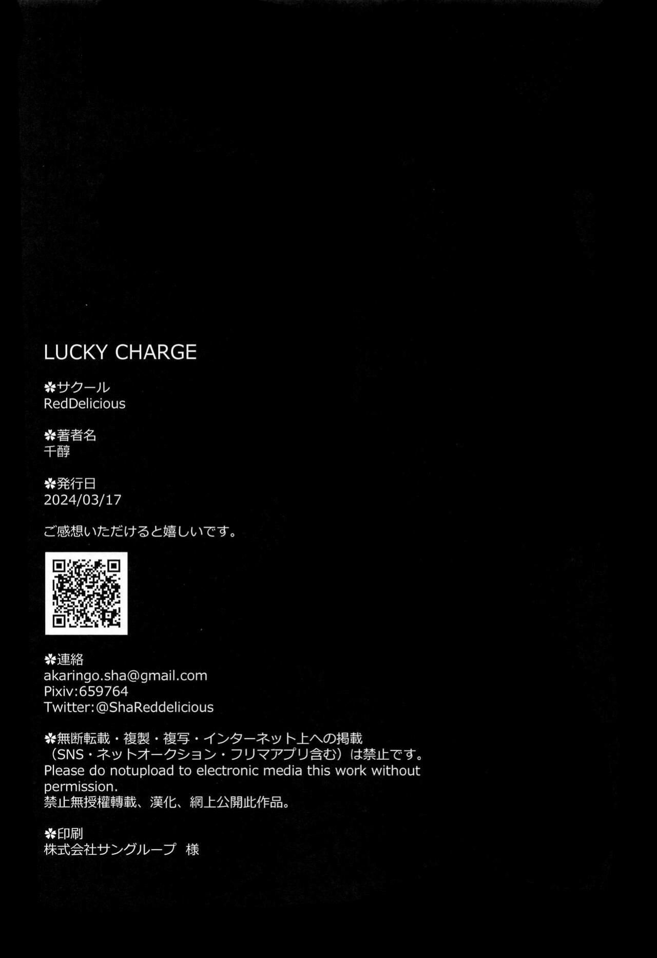 [RedDelicious (Sha)] LUCKY CHARGE (Goddess of Victory_ Nikke)