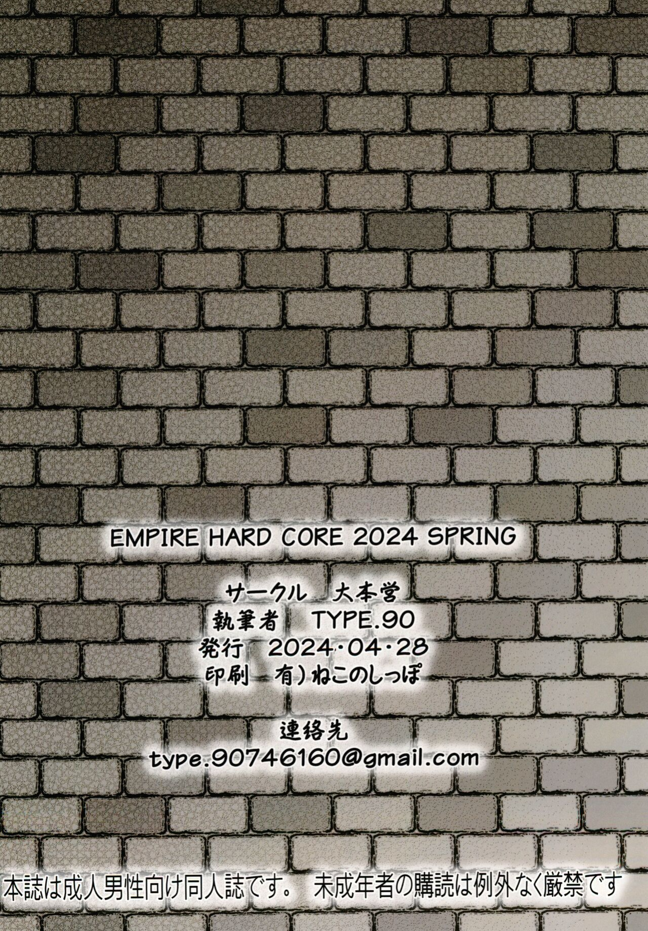 [Daihonei (TYPE.90)] EMPIRE HARD CORE 2024 SPRING