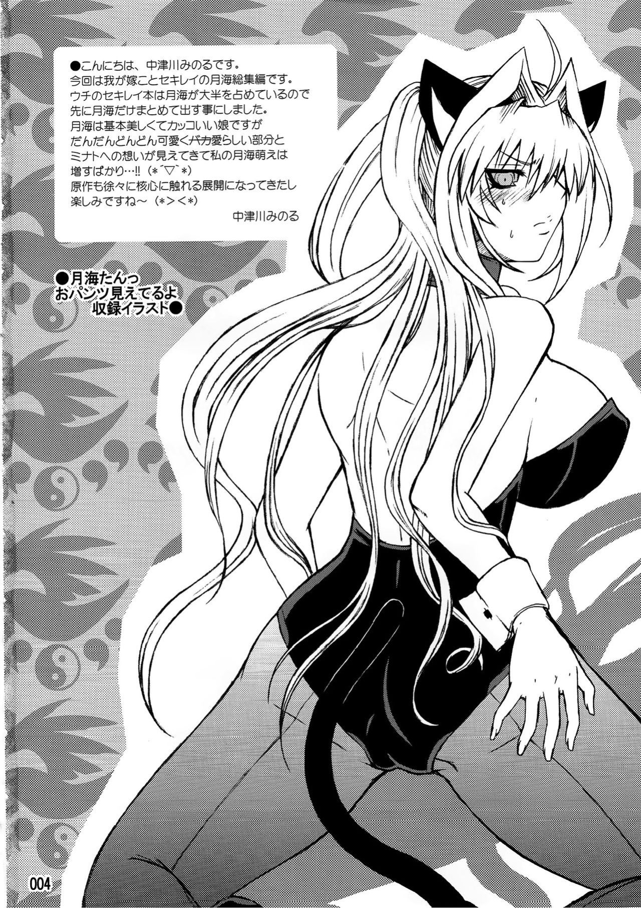 (C83) [Honey Bump (Nakatsugawa Minoru)] Mizu no Sekirei -Honey Bump Sekirei Tsukiumi Soushuuhen- (Sekirei)