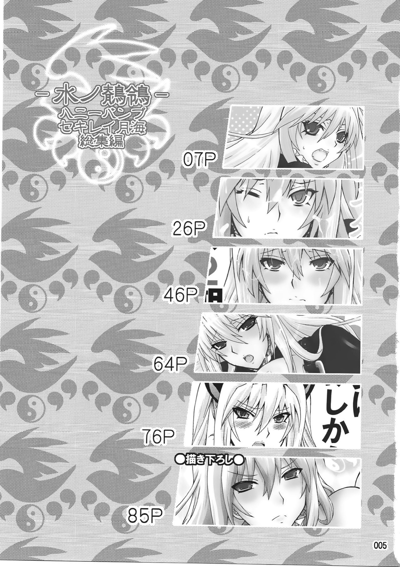 (C83) [Honey Bump (Nakatsugawa Minoru)] Mizu no Sekirei -Honey Bump Sekirei Tsukiumi Soushuuhen- (Sekirei)