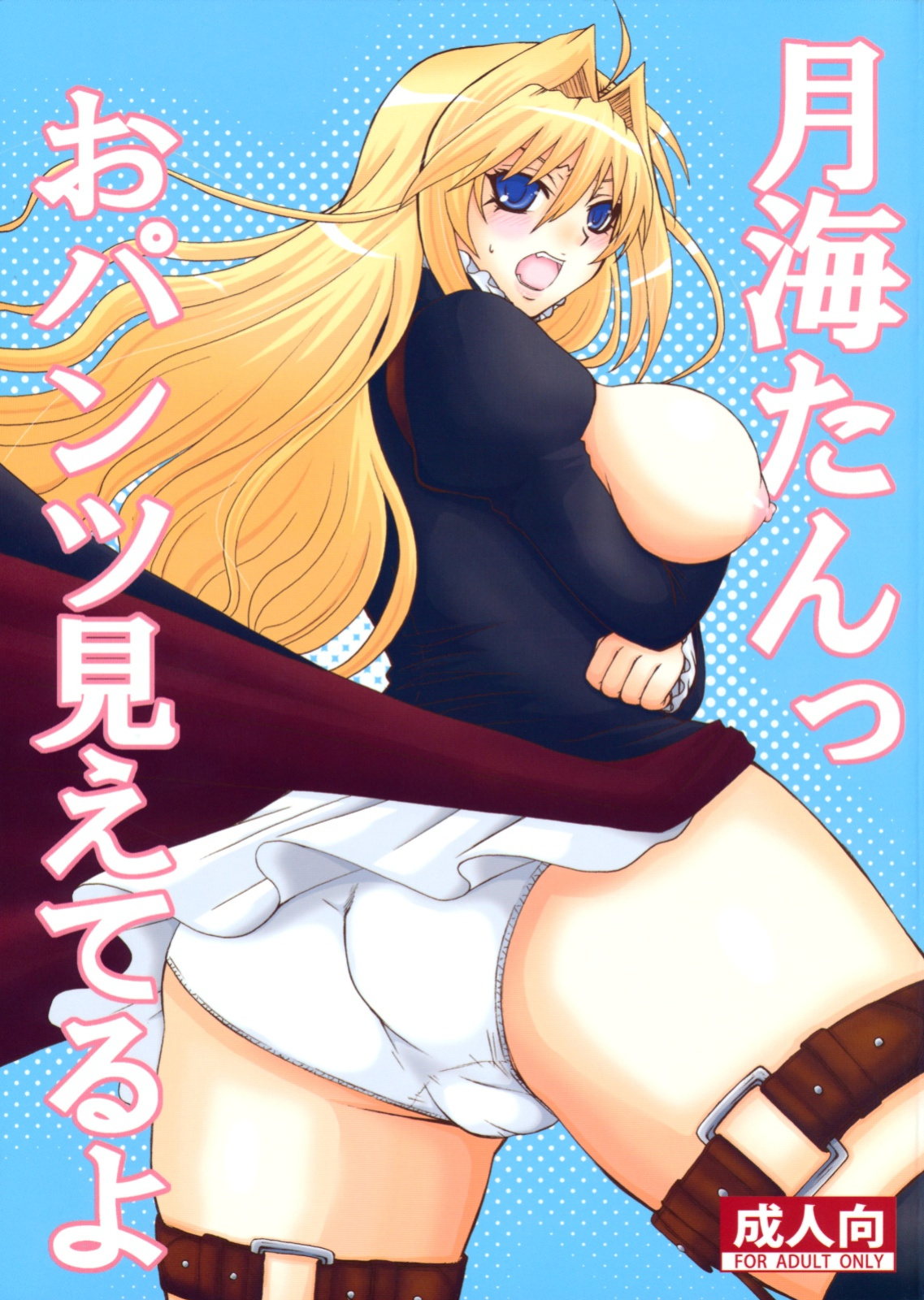 (C83) [Honey Bump (Nakatsugawa Minoru)] Mizu no Sekirei -Honey Bump Sekirei Tsukiumi Soushuuhen- (Sekirei)