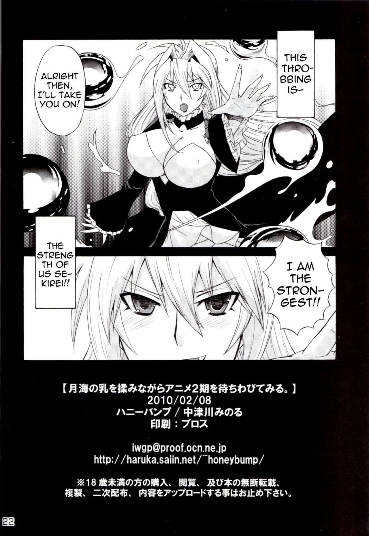 (C83) [Honey Bump (Nakatsugawa Minoru)] Mizu no Sekirei -Honey Bump Sekirei Tsukiumi Soushuuhen- (Sekirei)