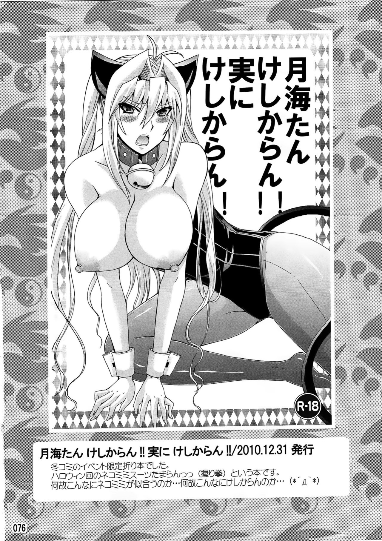 (C83) [Honey Bump (Nakatsugawa Minoru)] Mizu no Sekirei -Honey Bump Sekirei Tsukiumi Soushuuhen- (Sekirei)