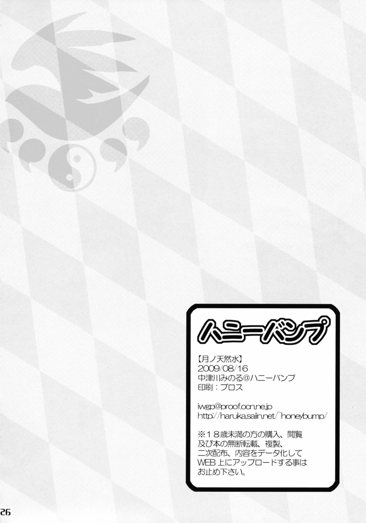 (C83) [Honey Bump (Nakatsugawa Minoru)] Mizu no Sekirei -Honey Bump Sekirei Tsukiumi Soushuuhen- (Sekirei)