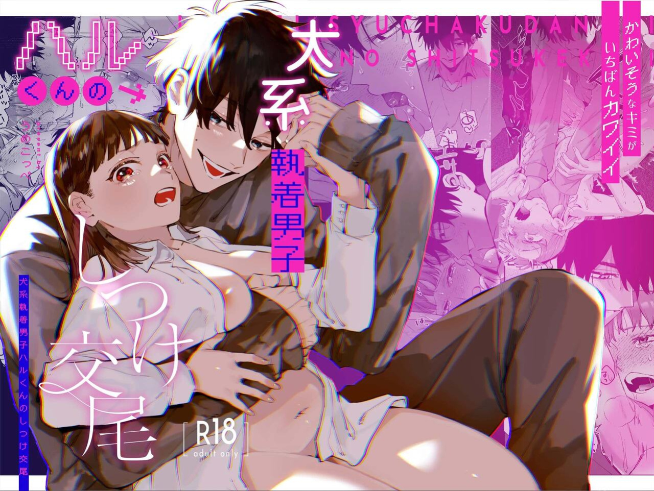 [Umenegi Daimyoujin (Umekoppe)] Kawaisona Kimigaichiban Kawai ~Inu-kei Shuchaku Danshi Harukun no Shitsuke kobi~ | You’re Cutest When You’re Pathetic ~Obsessed Golden Retriever Boy Haru’s Disciplinary Sex~
