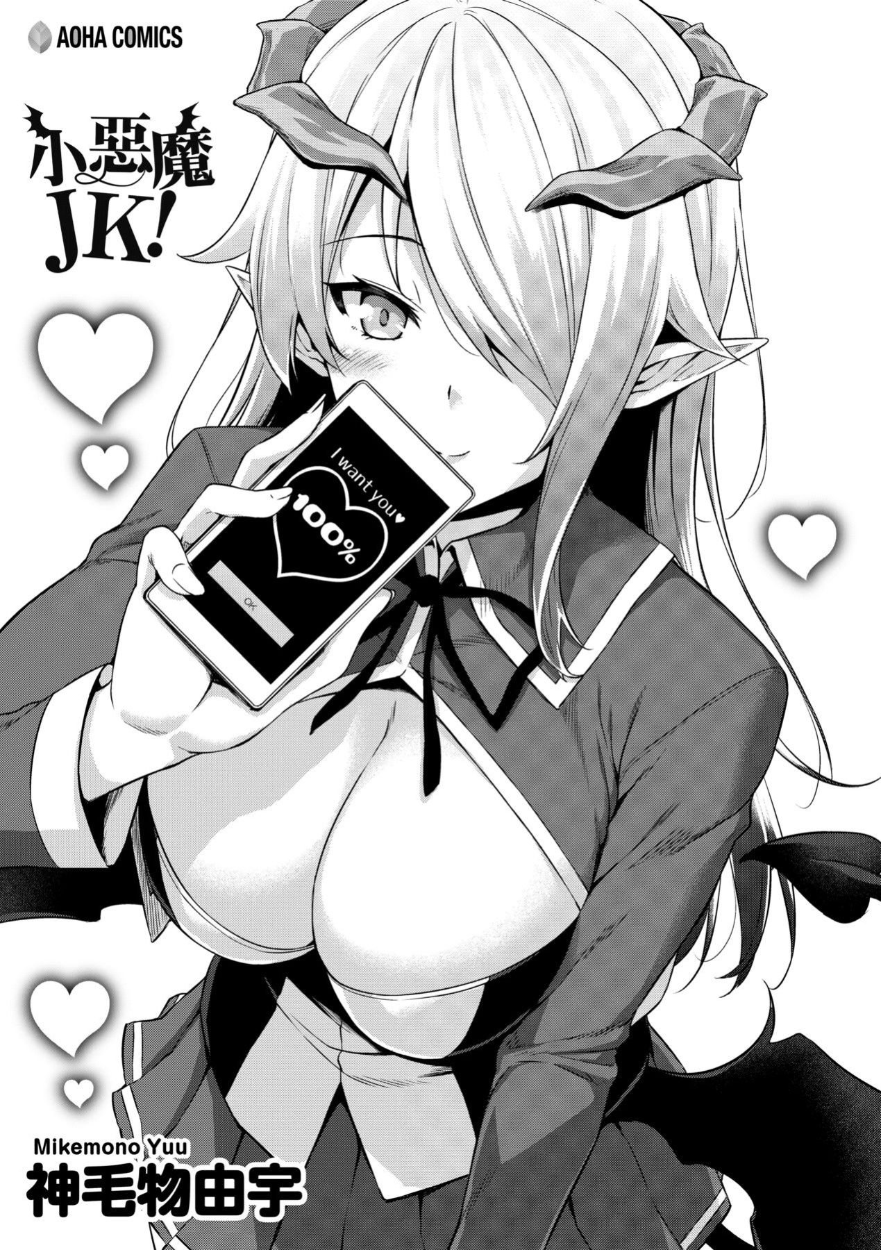 [Misaki (Mikemono Yuu)] Akuma de JK -Makai Appli de Harem Shiken- [SDTLs]