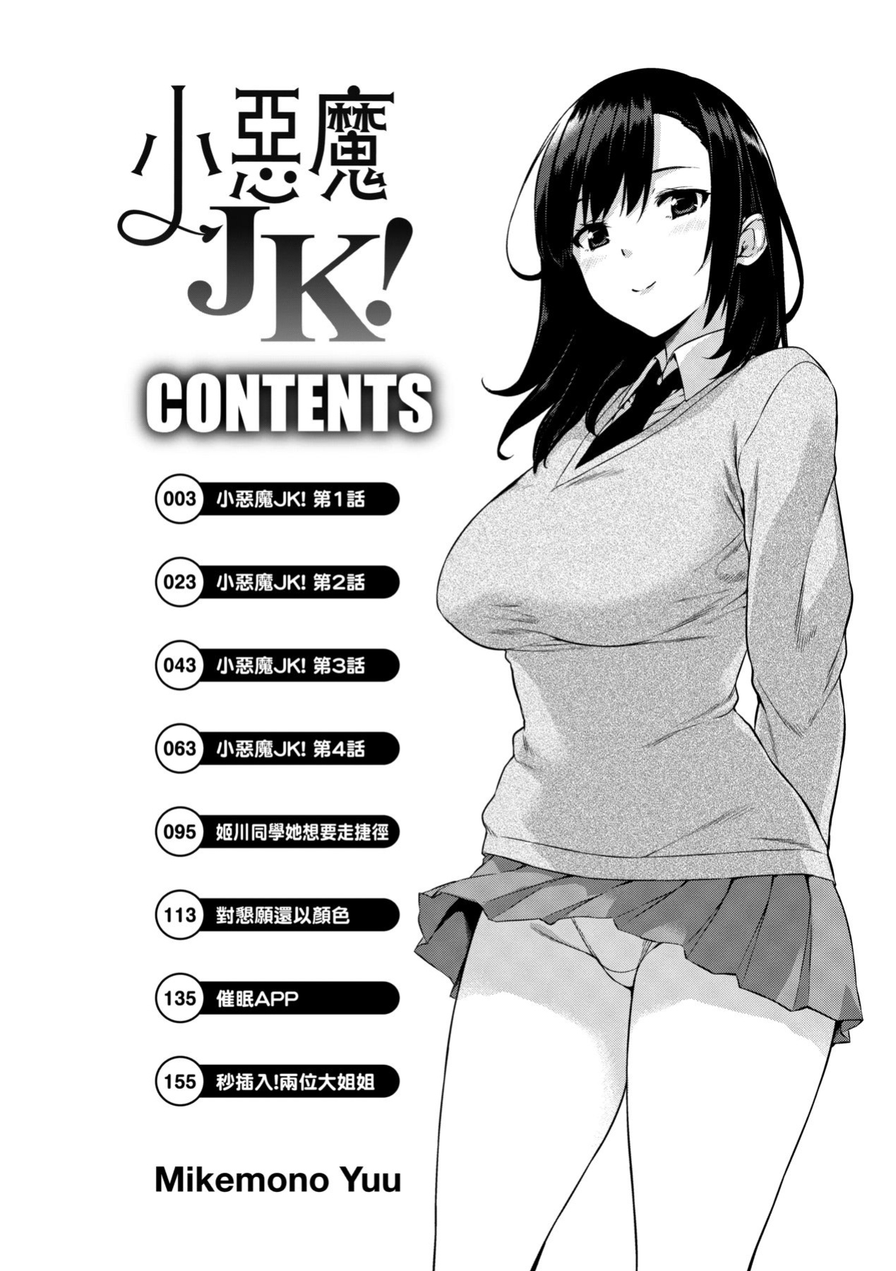 [Misaki (Mikemono Yuu)] Akuma de JK -Makai Appli de Harem Shiken- [SDTLs]
