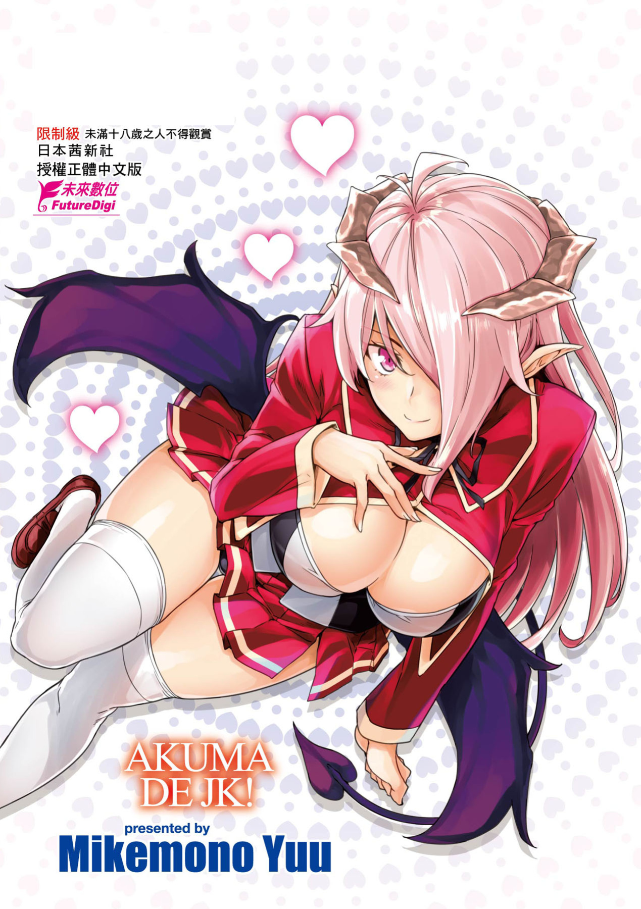 [Misaki (Mikemono Yuu)] Akuma de JK -Makai Appli de Harem Shiken- [SDTLs]