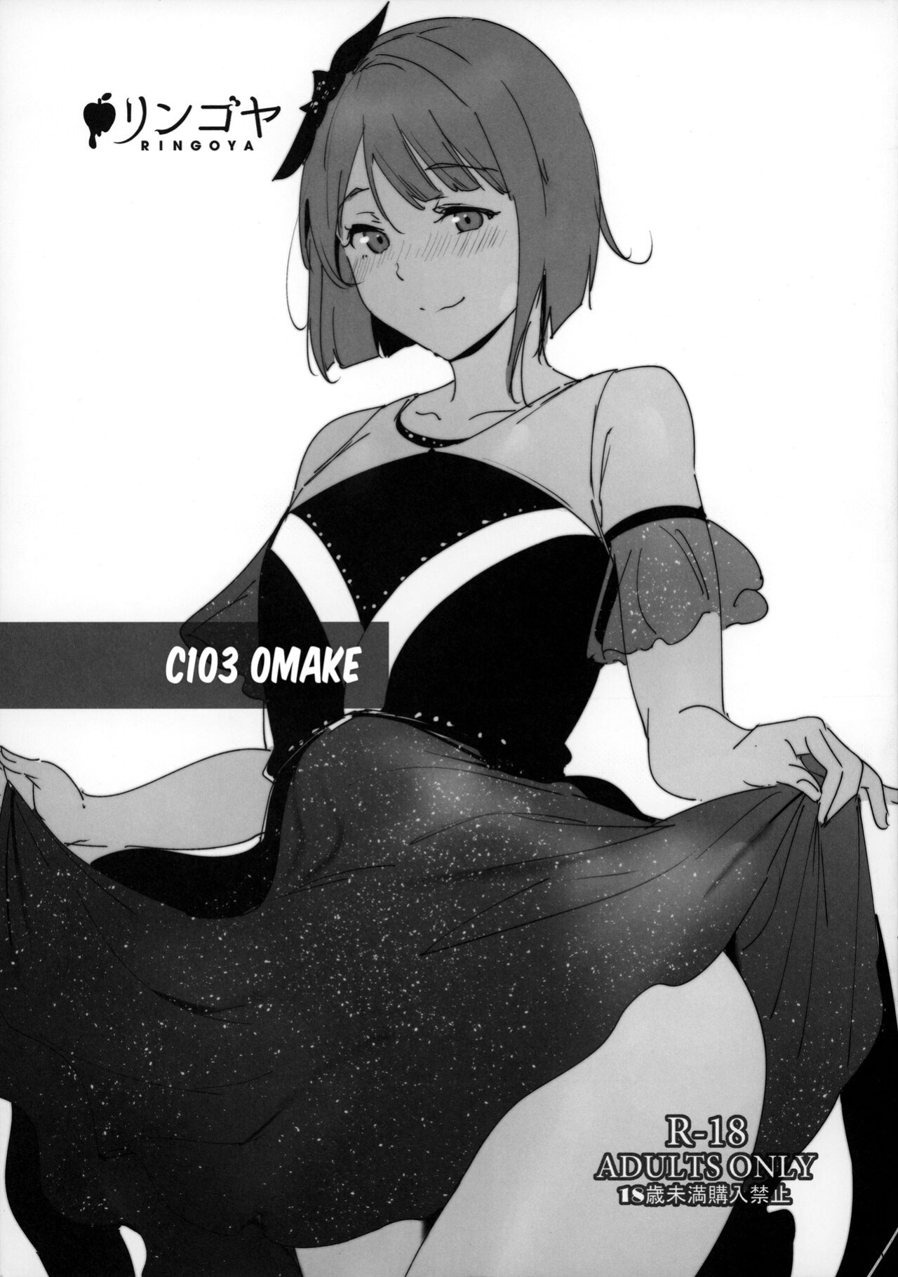 (C103) [Ringoya (Alp)] C103 Omakebon (Love Live! Nijigasaki High School Idol Club) [WataTL & head empty]