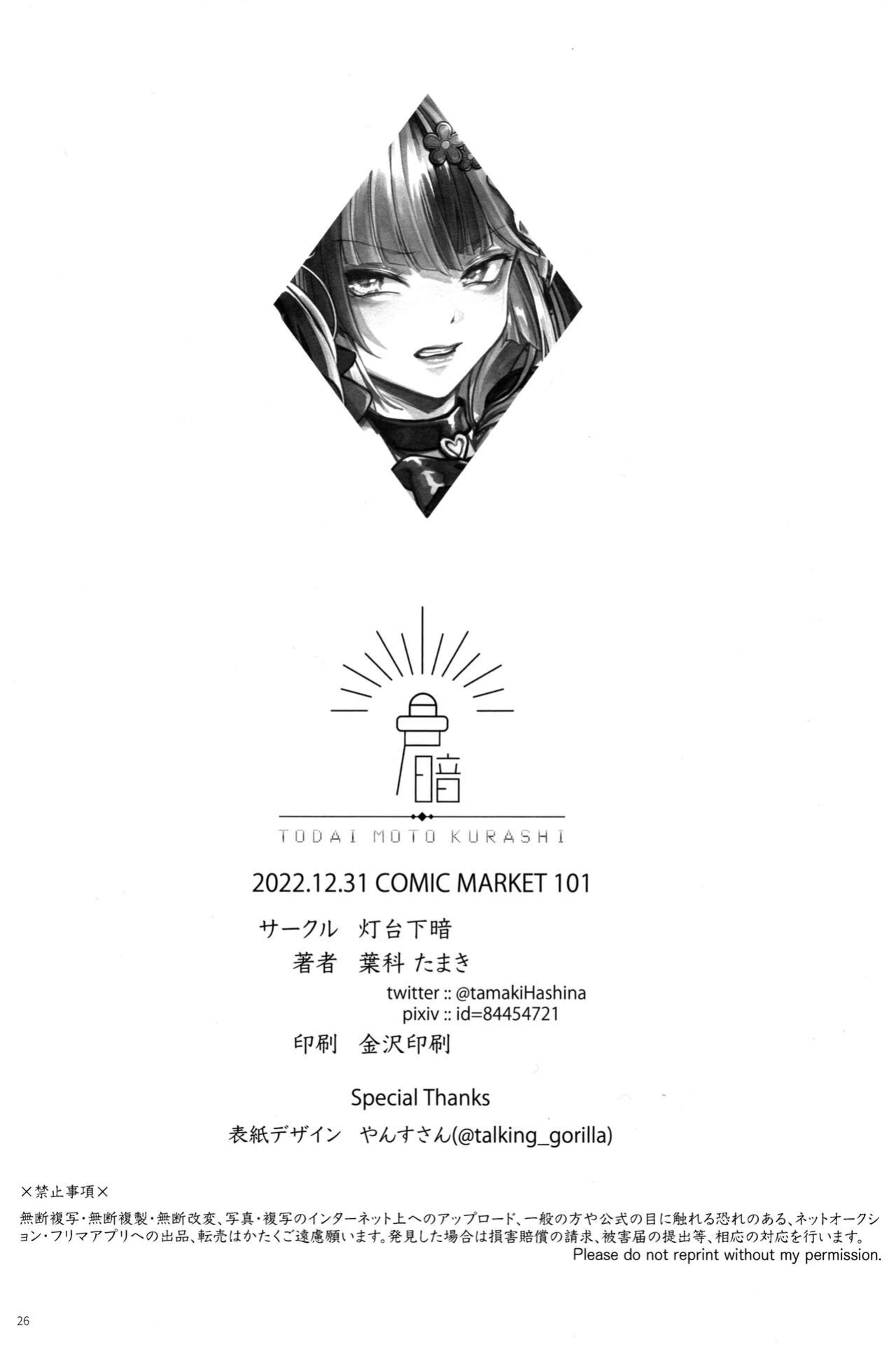 (C101) [TODAI MOTO KURASHI (Hashina Tamaki)] Mana wa Solo Sen nano de - Because Mana is Solo Only (Granblue Fantasy) [Kuraudo]