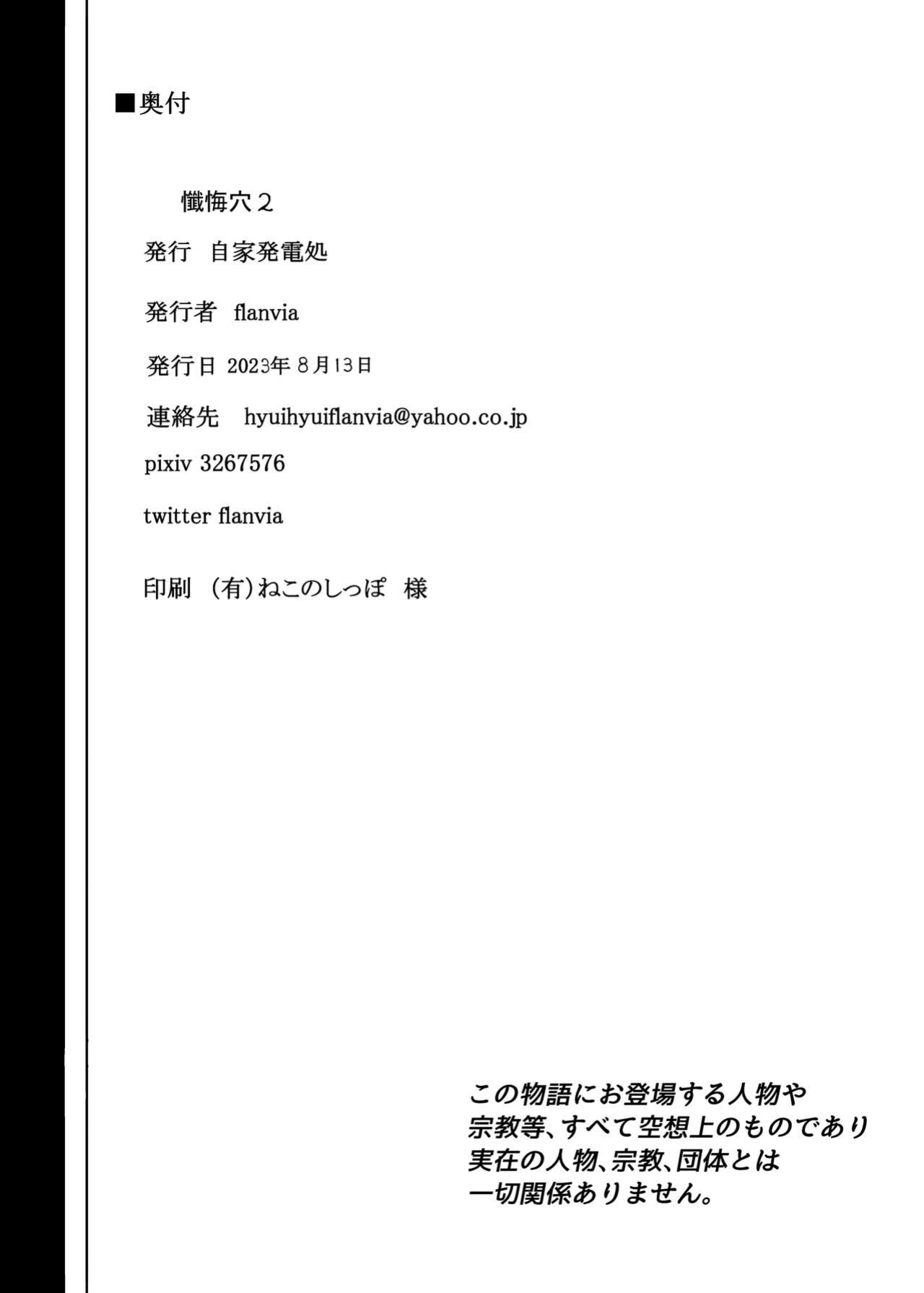 [Jikahatsudensho (flanvia)] Zange Ana 2 Confession Hole 2 [Kyuume]