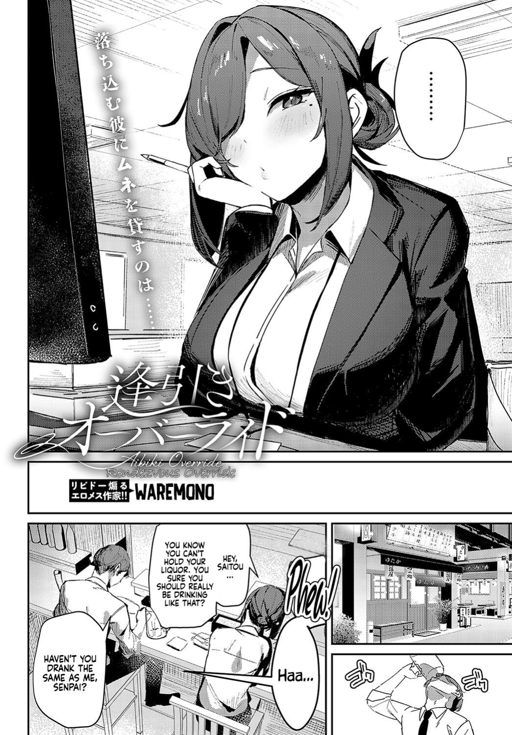 [Waremono] Aibiki Override | Rendezvous Override (COMIC Anthurium 2024-07) [Coffedrug]