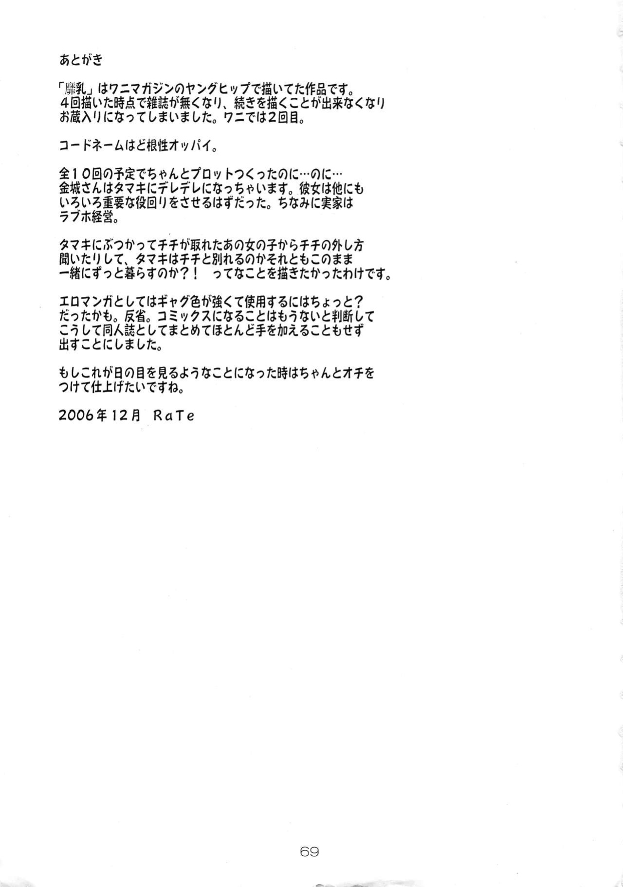 (C71) [B5 Doumei (RaTe)] Binyuu {Chrysanthemum}