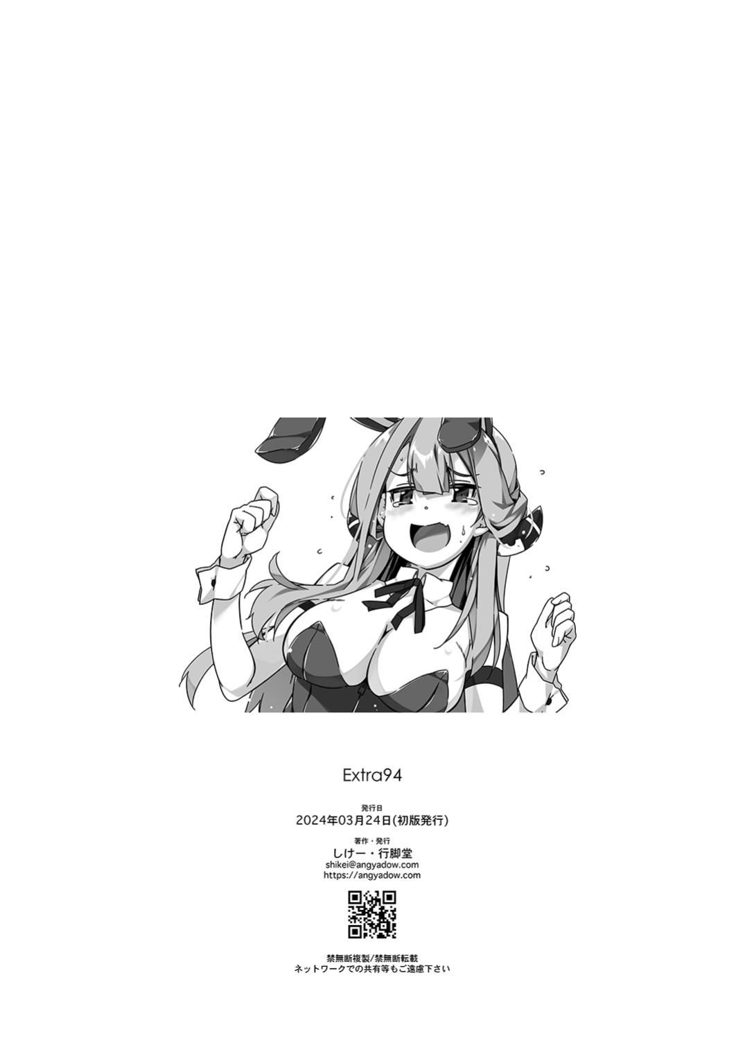 [Angyadow (Shikei)] Extra 94 (Blue Archive)