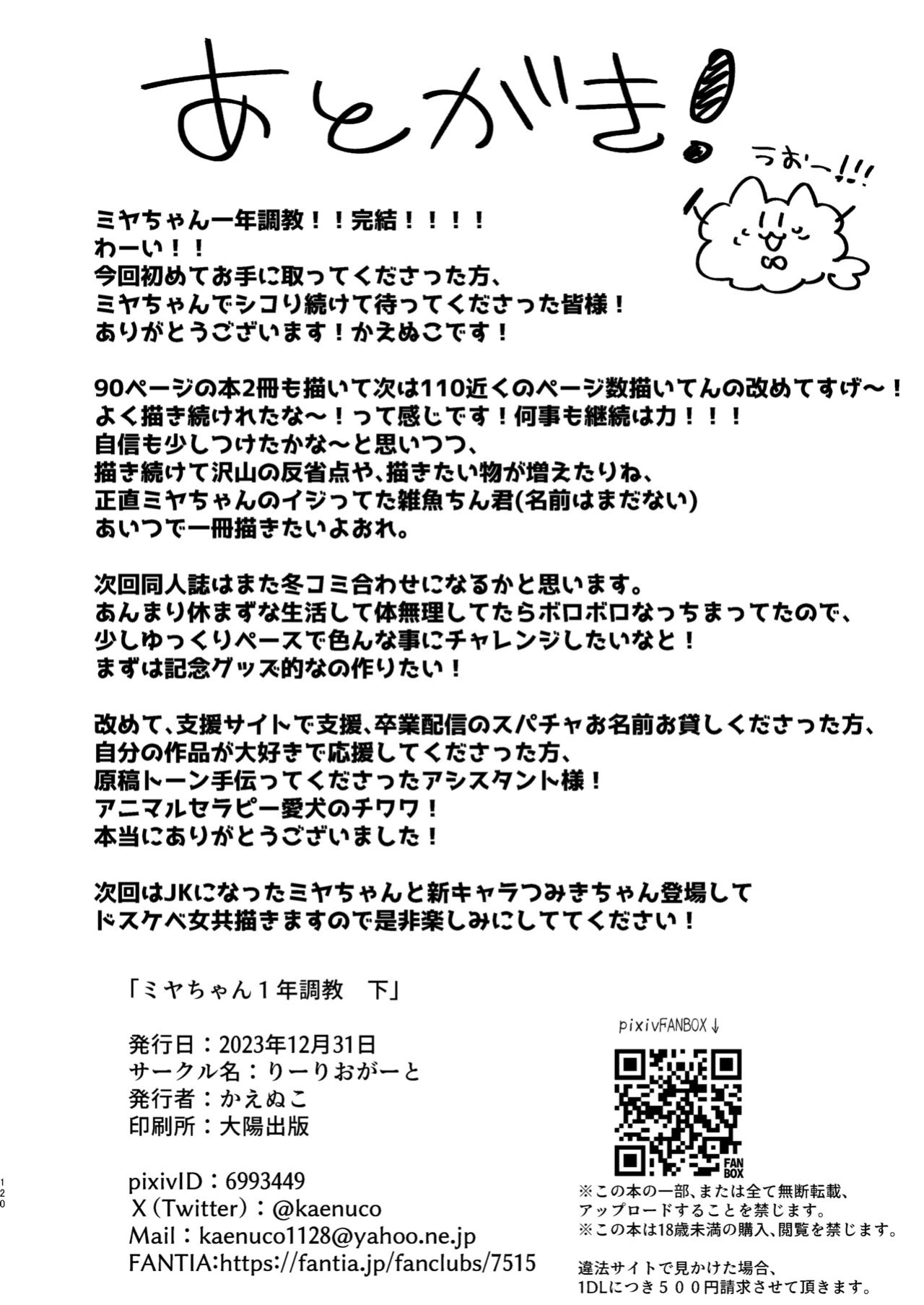 [Ririo Gatto (Kaenuco)] Miya-chan 1-nen Choukyou Ge | Miya-chan's Year-Long Training third part