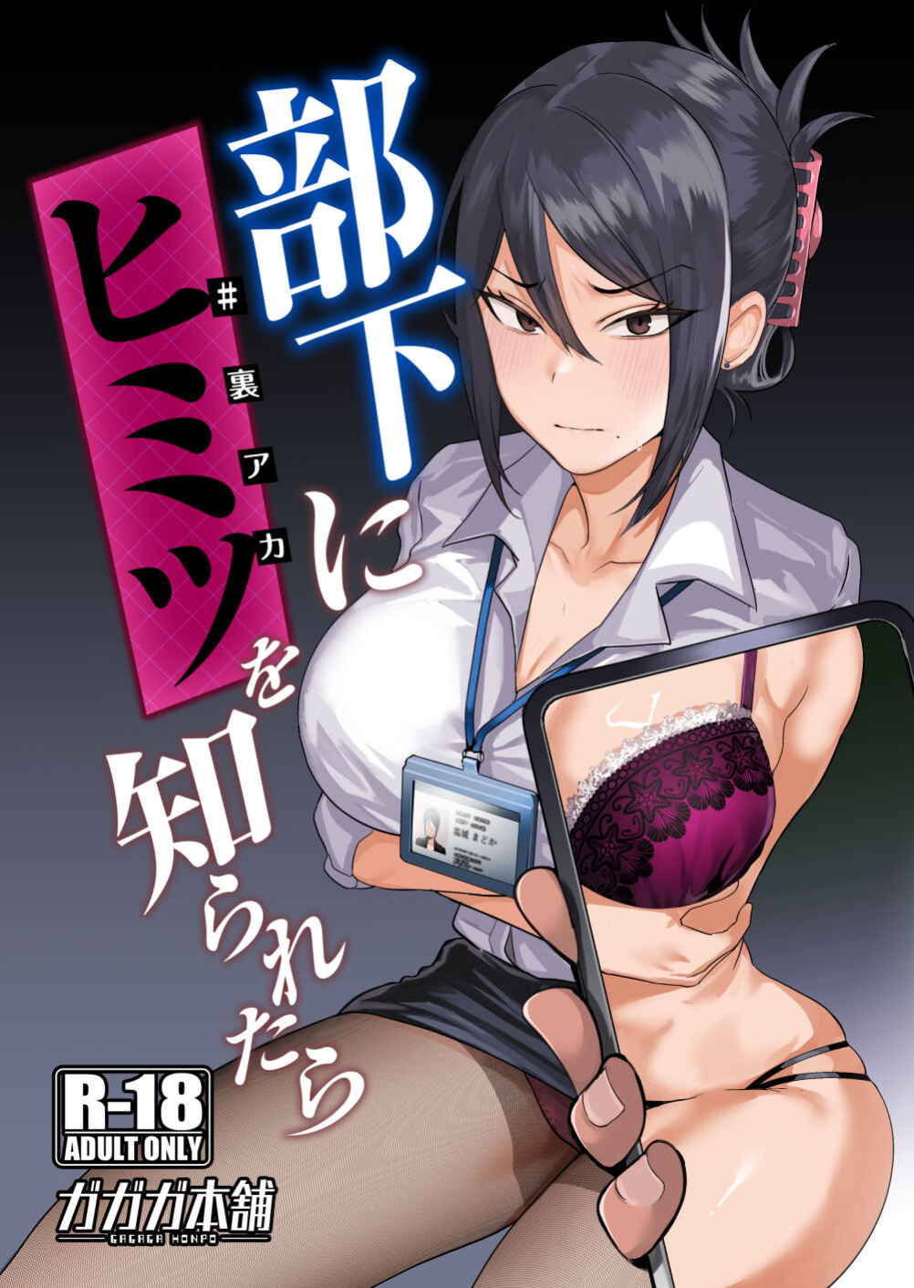 [Gagaga Honpo (Gar)] What If Your Subordinate Knows Your Secret? [MTL]