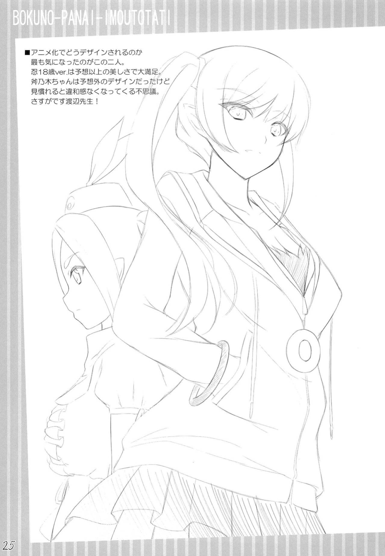 (COMIC1☆6) [In The Sky (Nakano Sora)] Boku no Panai Imouto-tachi (Nisemonogatari)[BoatShirt]