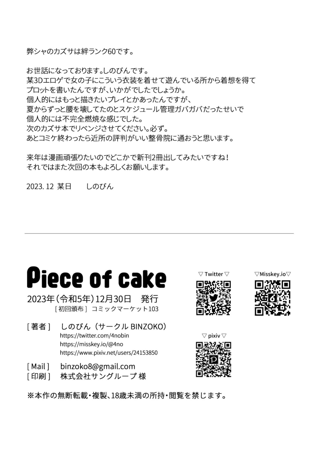 [BINZOKO (Sinobiin)] Piece of cake (Blue Archive)