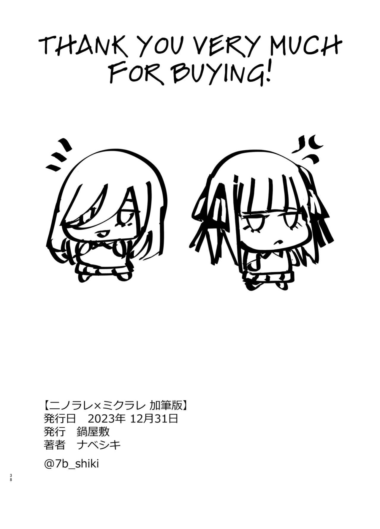 [Nabeyashiki (Nabeshiki)] Ninorare x Mikurare Kahitsuban (Gotoubun no Hanayome) [Kinsei Translations]