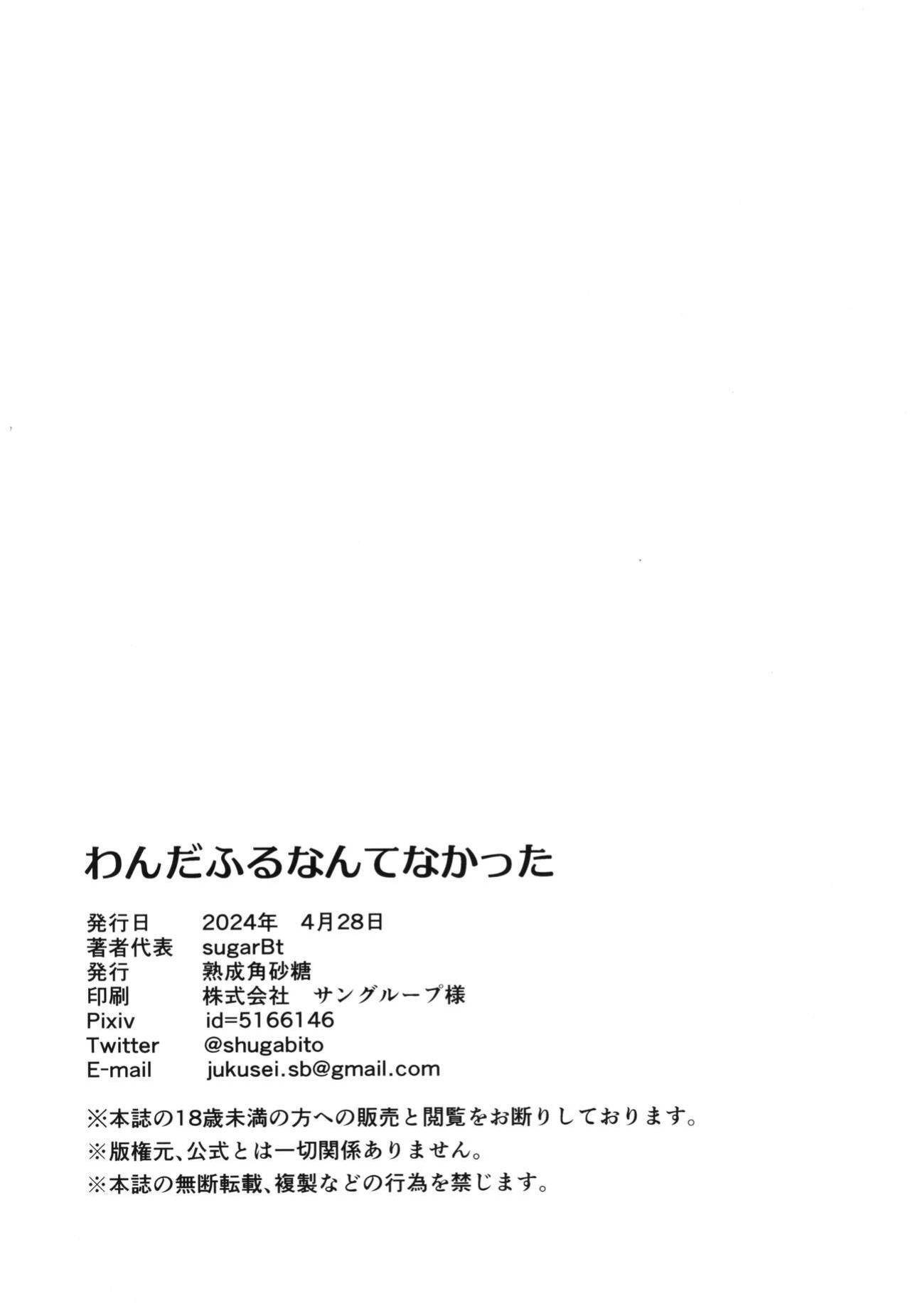(COMIC1☆24) [Jukusei Kakuzatou (sugarBt)] Wonderful nante Nakatta / There's Nothing Wonderful About It (Wonderful PreCure!)