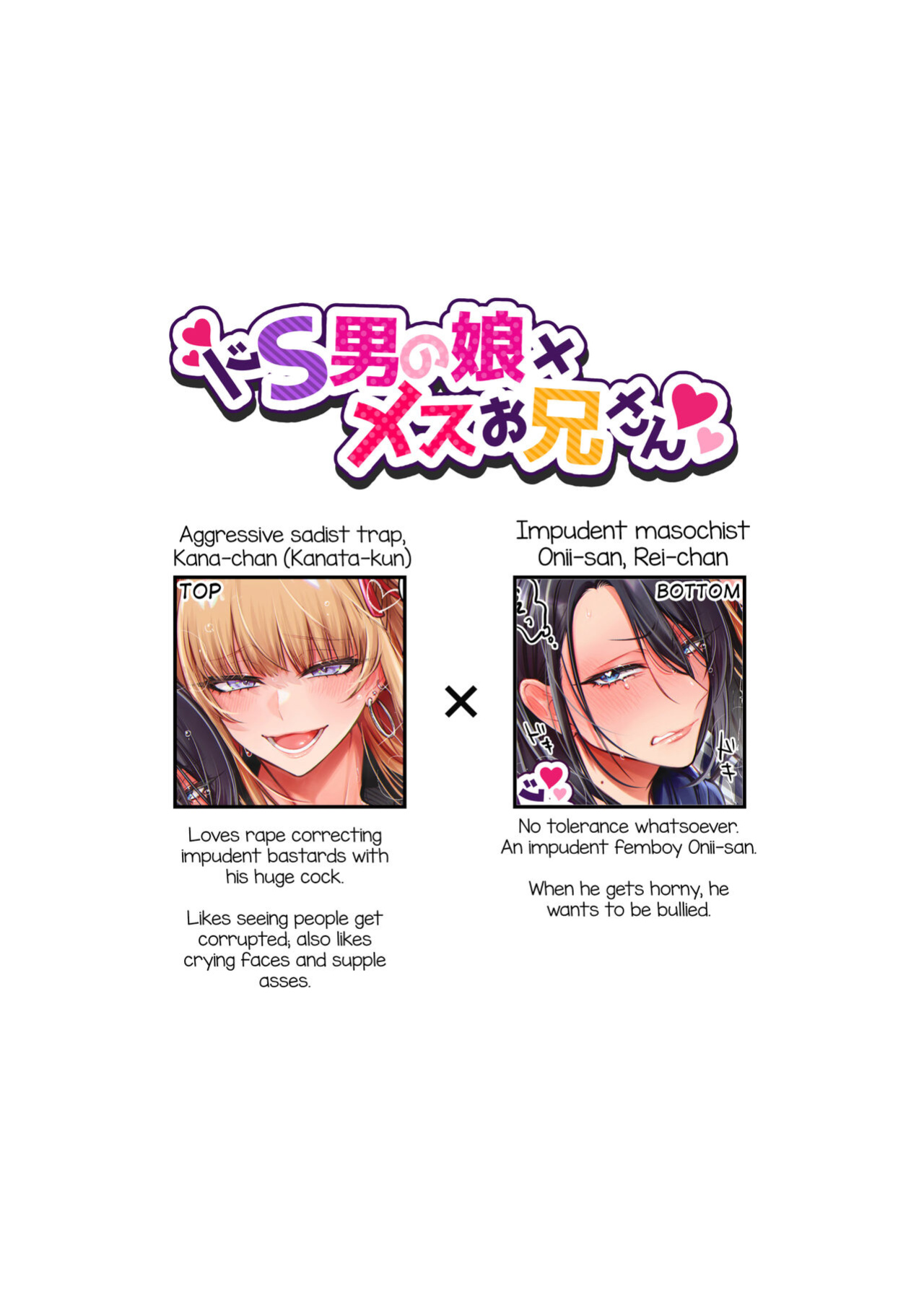 [NUH (Morino Bambi)] Do-S Otokonoko x Mesu Onii-san [mysterymeat3]
