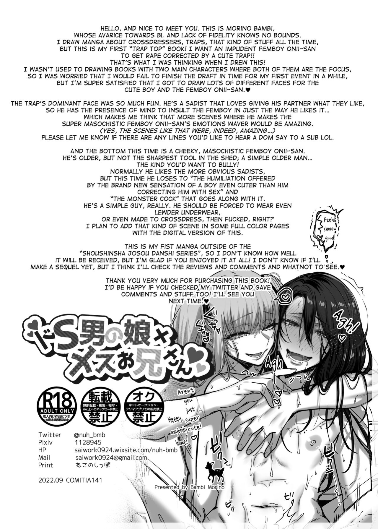 [NUH (Morino Bambi)] Do-S Otokonoko x Mesu Onii-san [mysterymeat3]