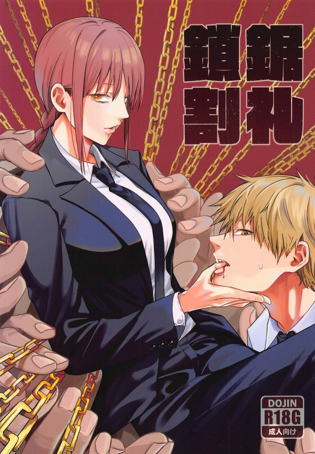 [Bad Mushrooms (Chicke III, 4why)] Kusarinoko Katsurei | Chainsaw Circumcision (Chainsaw Man)
