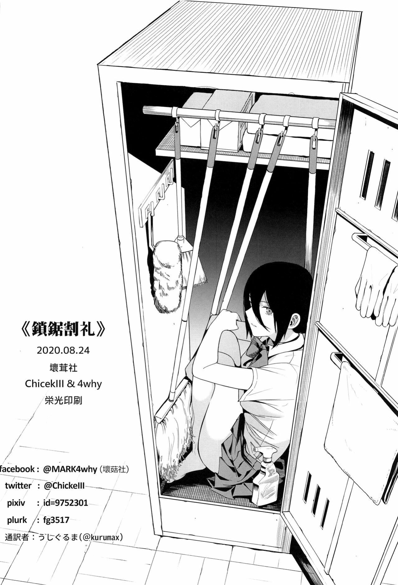 [Bad Mushrooms (Chicke III, 4why)] Kusarinoko Katsurei | Chainsaw Circumcision (Chainsaw Man)