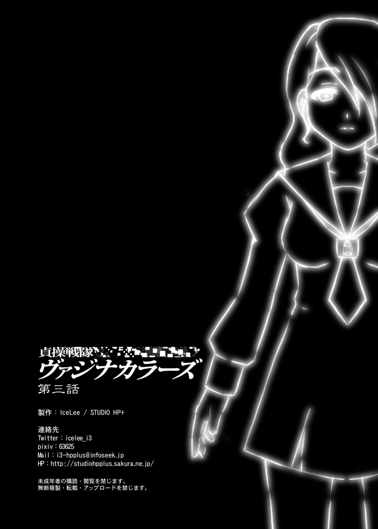 [STUDIO HP+ (IceLee)] Teisou Sentai Virginal Colors Compilation | Chastity Sentai Chaste Colors Compilation