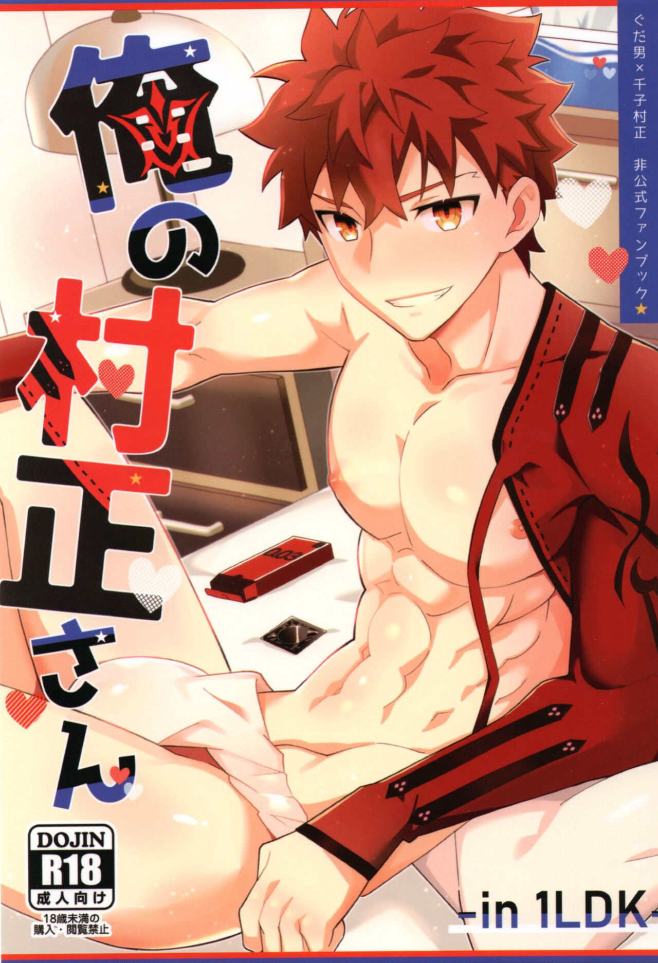 (Super ROOT 4 to 5 2023) [GLUTAMIC:ACID (Tanunosuke)] My Muramasa-san -in1LDK- (Fate/Grand Order)