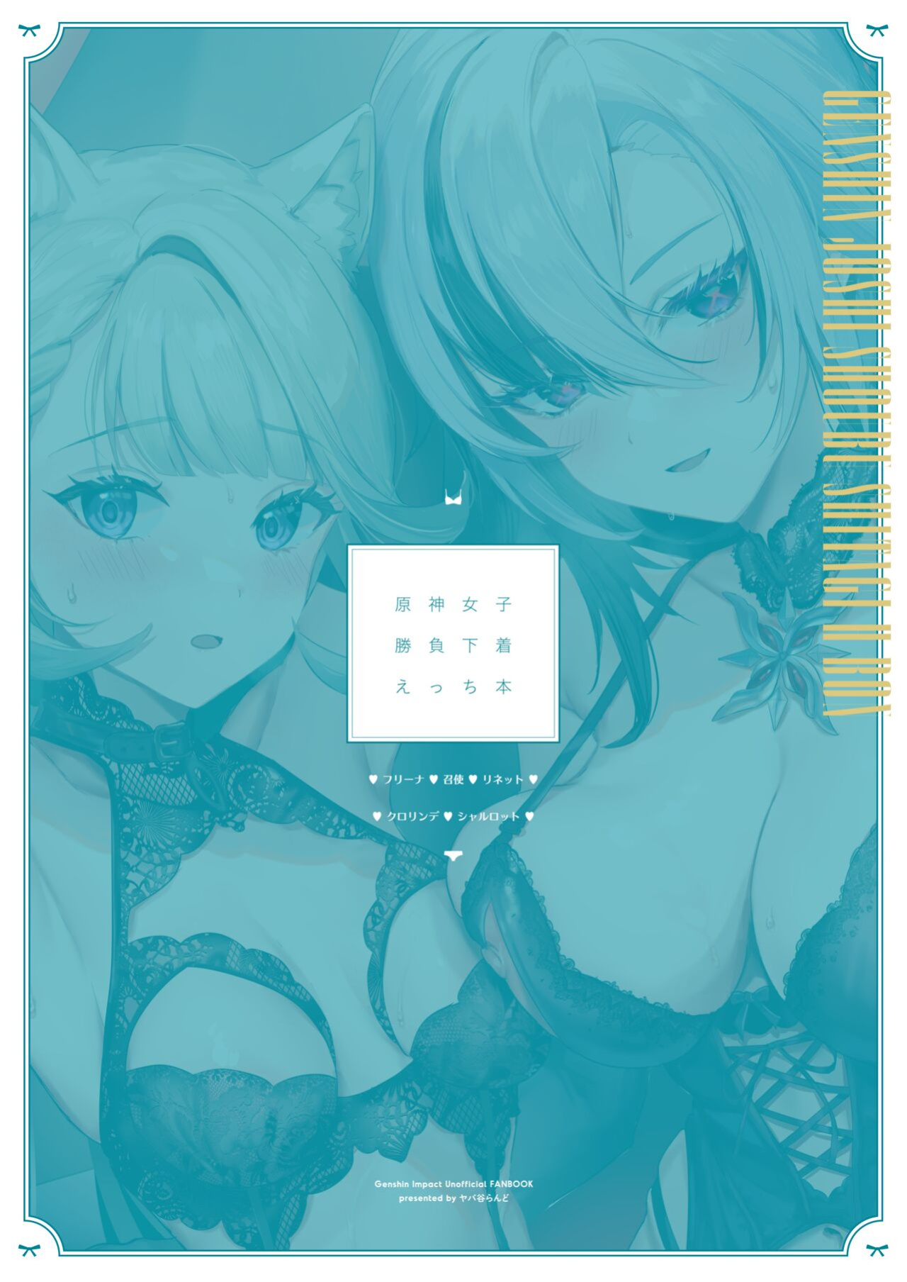 (C103) [Yabatani Land (Homina Mia)] Genshin Joshi Shoubu Shitagi Ecchi Hon 2