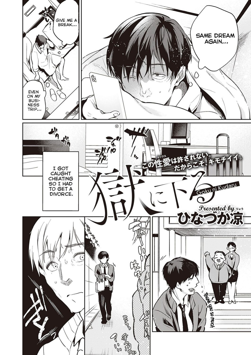 [Hinazuka Ryo] Goku ni Kudaru | We're Going to Hell (COMIC ExE 40) [ConTL]