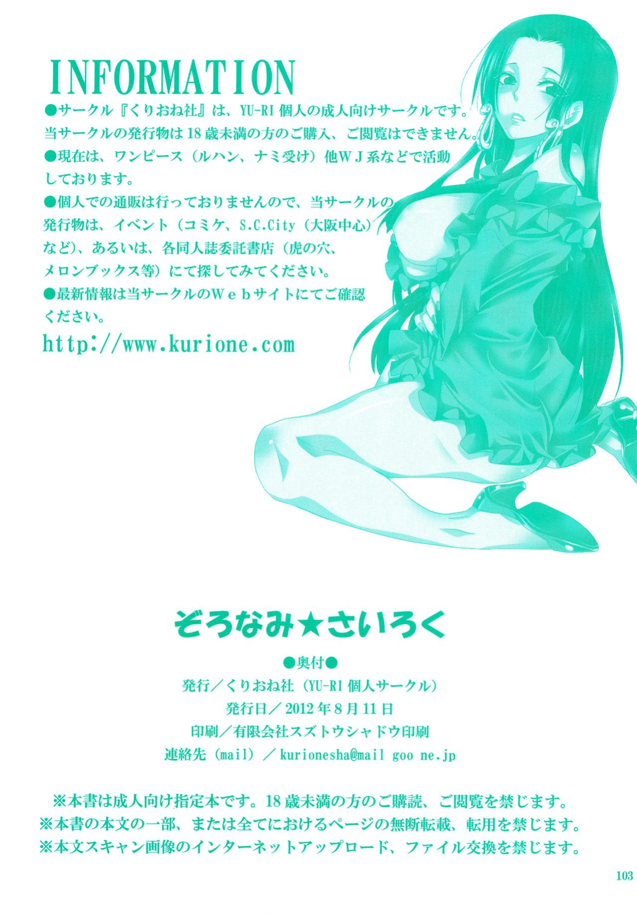 [Kurione-sha (YU-RI)] Zoro-Nami ★ Sairoku (One Piece)