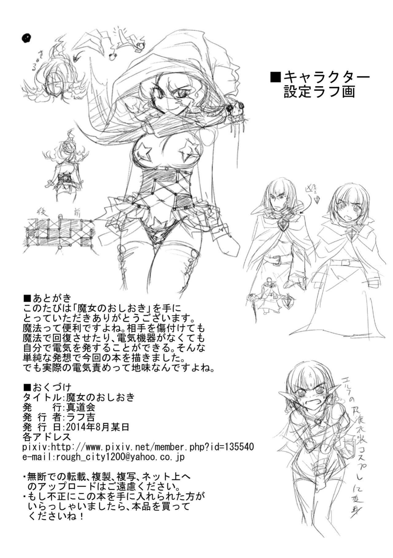 [Shinmichikai (Rough Kitsu)] Majo no Oshioki [NyaaTranslate]