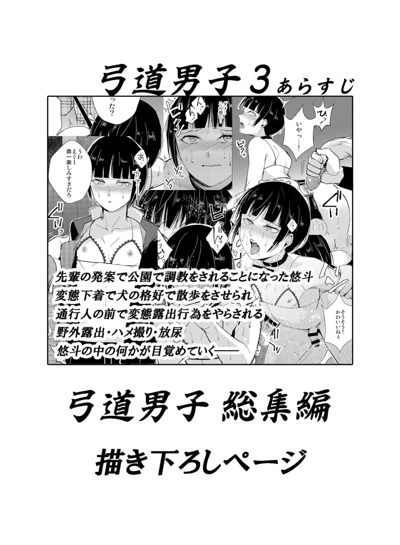 [Yadokugaeru, Shinsei Lollshota (Locon, kozi)] Kyuudou Danshi Complete Soushuuhen (Ch. 1,3.5,4,5,Epilogue) {Doujins.com, anonymous, mysterymeat3}