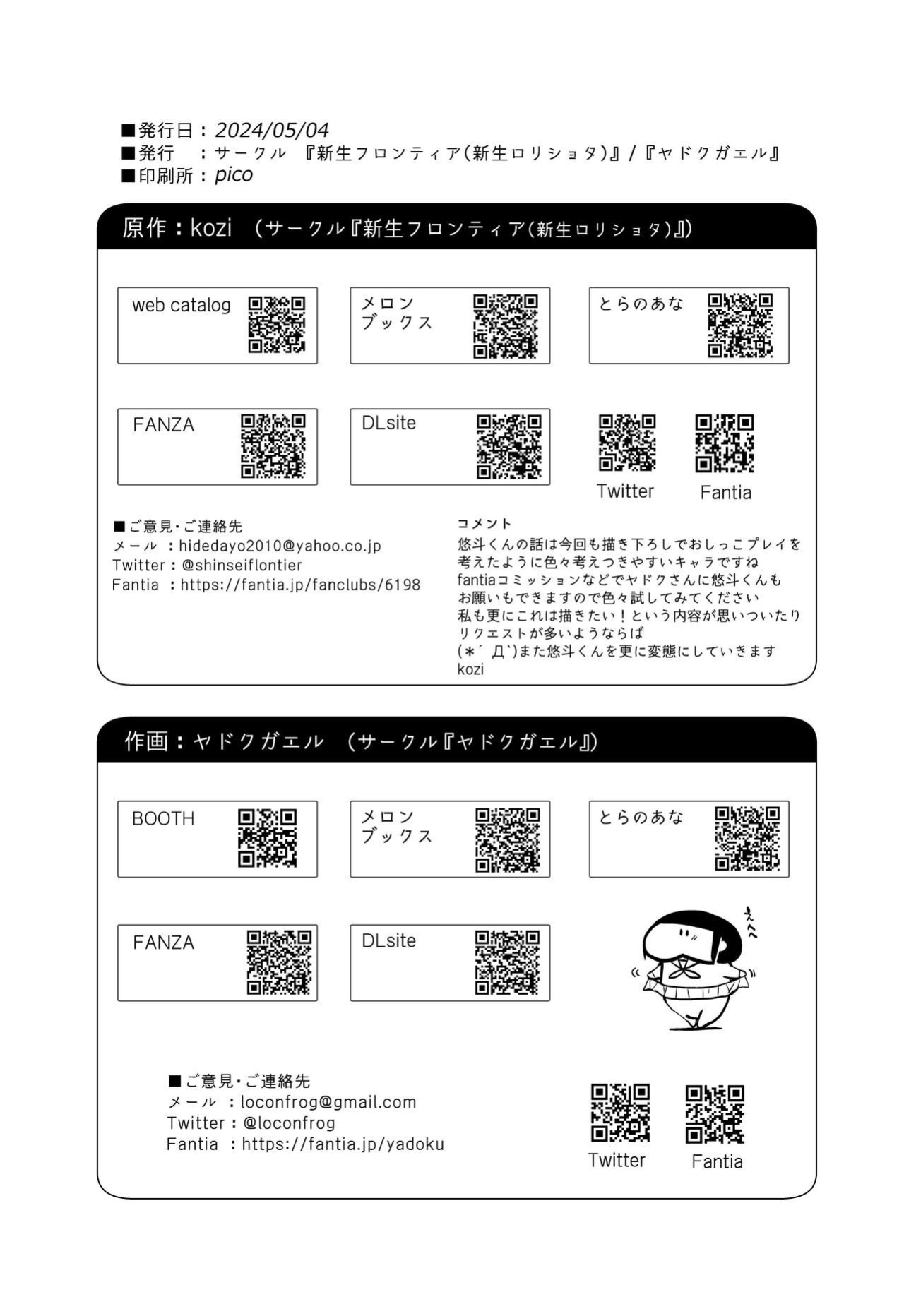 [Yadokugaeru, Shinsei Lollshota (Locon, kozi)] Kyuudou Danshi Complete Soushuuhen (Ch. 1,3.5,4,5,Epilogue) {Doujins.com, anonymous, mysterymeat3}