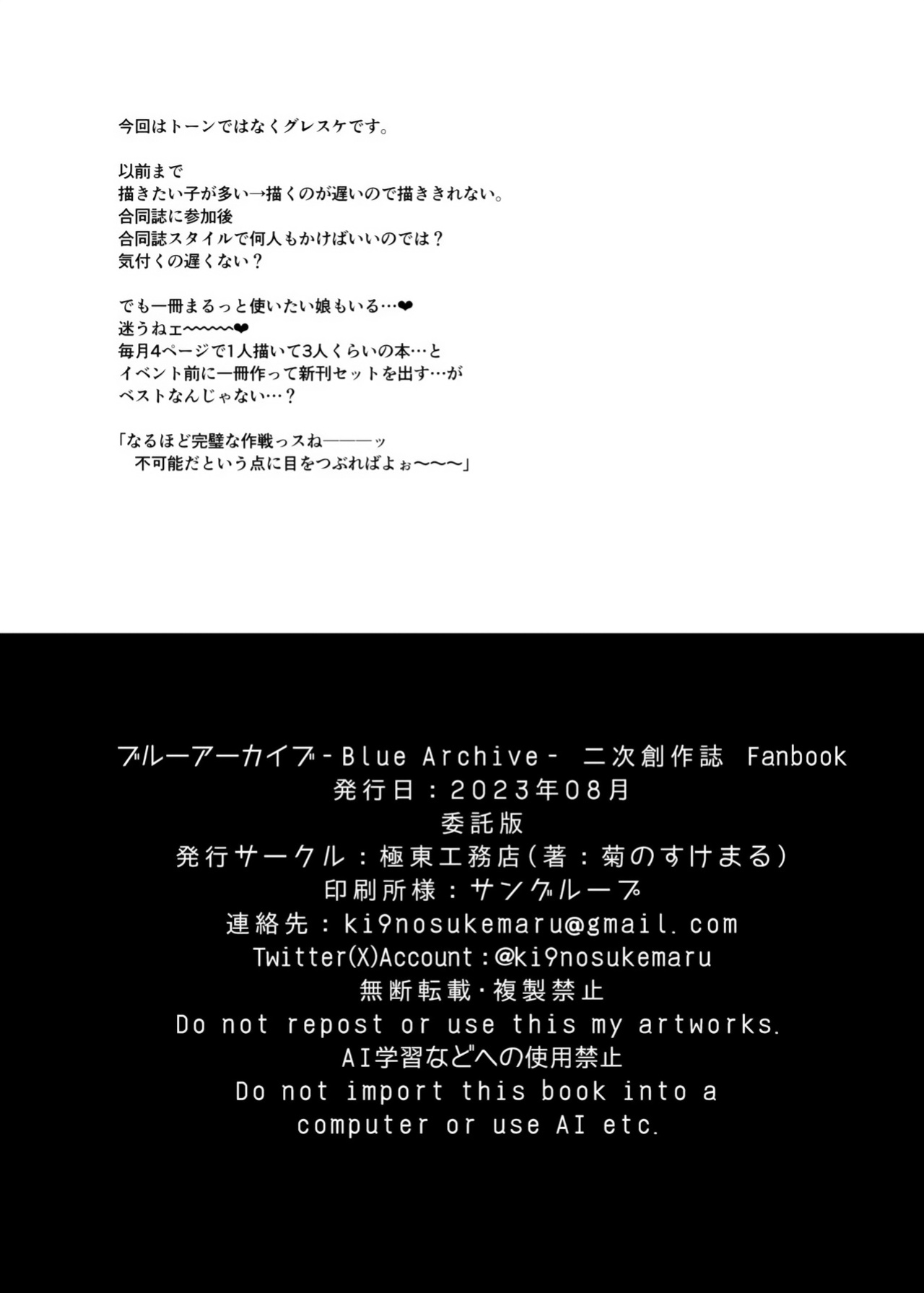 [Kyokutou Koumuten (Kikunosukemaru)] GIRLFriend's 20 (Blue Archive)