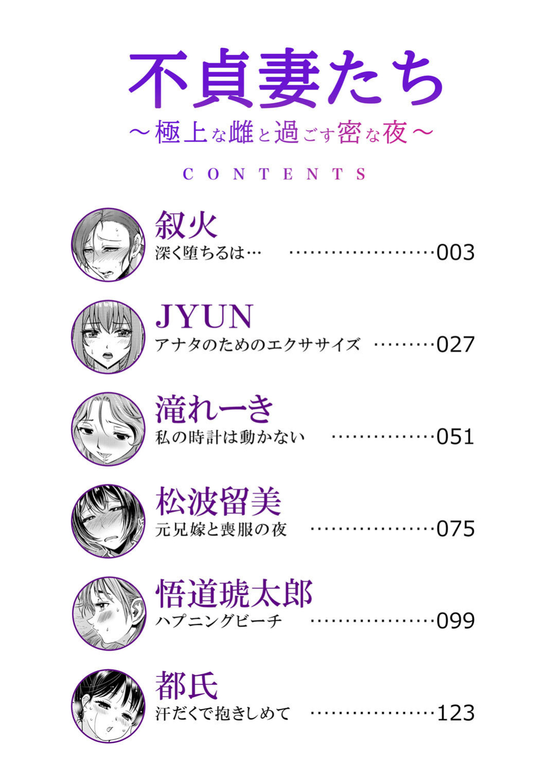 [Jyoka] Fukaku Ochiru wa... | Falling Deep Into... (Futeizuma-tachi ~Gokujou na Mesu to Sugosu Mitsu na Yoru~) [desudesu]