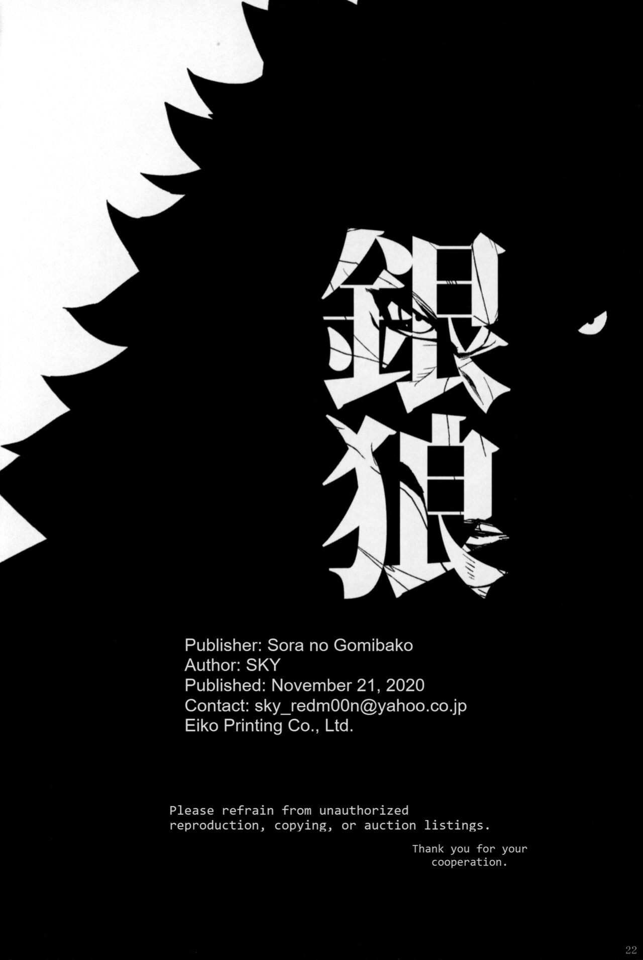 (Kemoket 9.5) [Sora no Gomibako (SKY)] Ginrou (BNA: Brand New Animal)