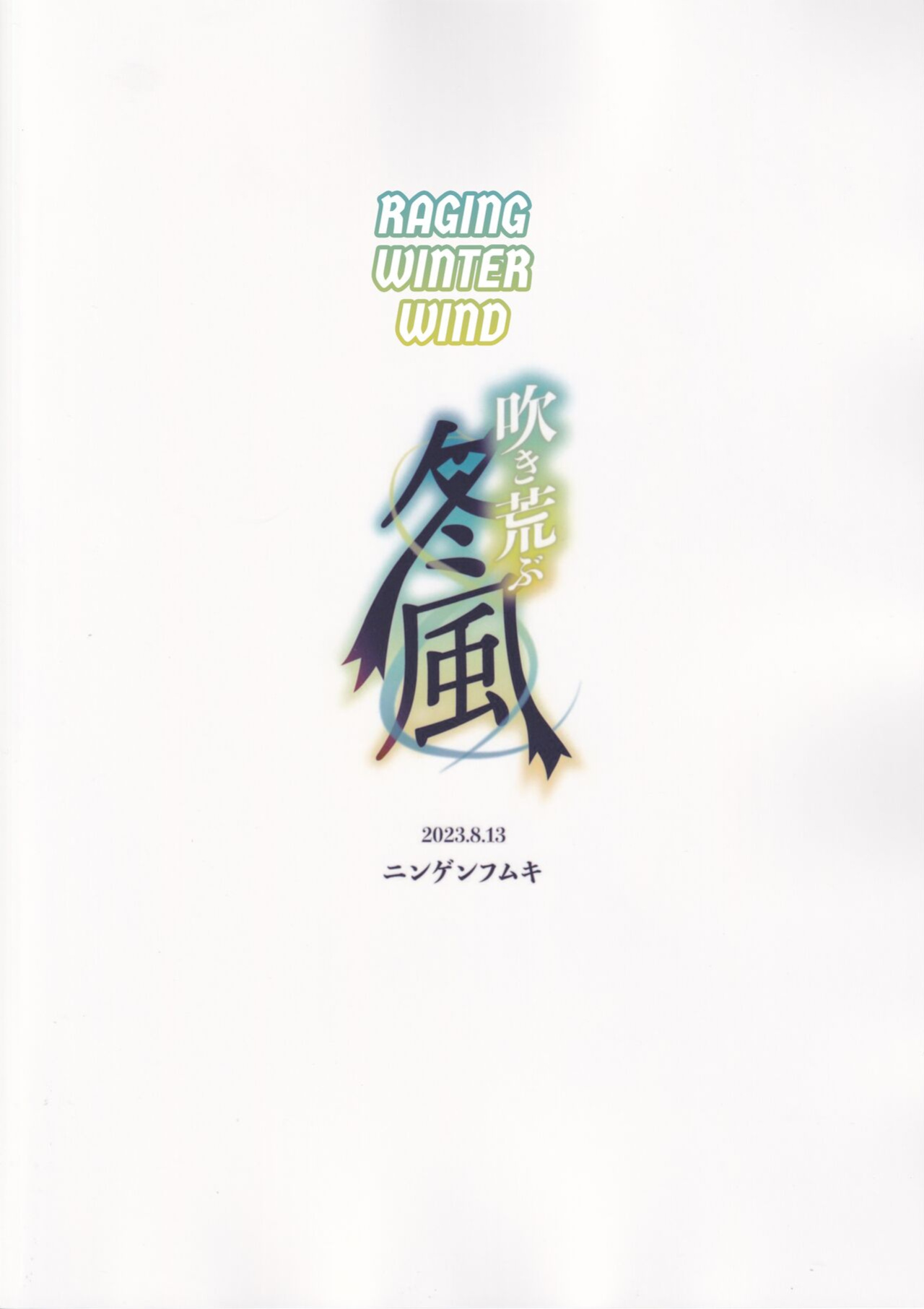 (C102) [No Suitable As Human (Chapa Kari)] Fukisusabu Fuyukaze (Genshin Impact) [Kuraudo]