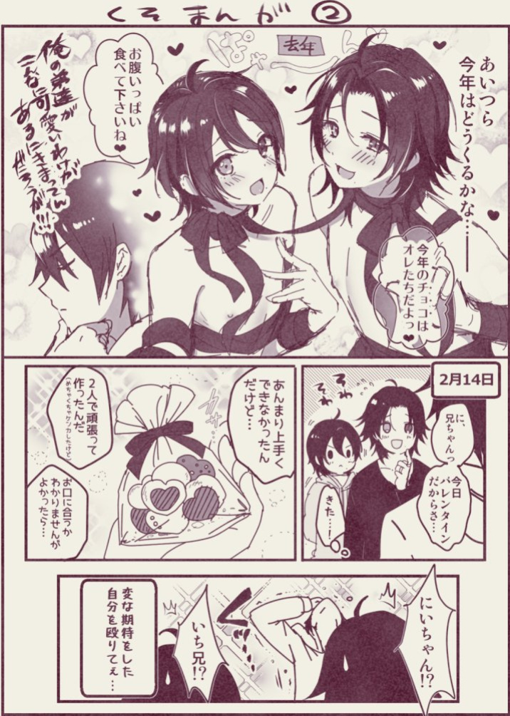 (C95) [Kakukonoka (Menoko)] Onii-chan to Issho (Hypnosis Mic) {Chin²}